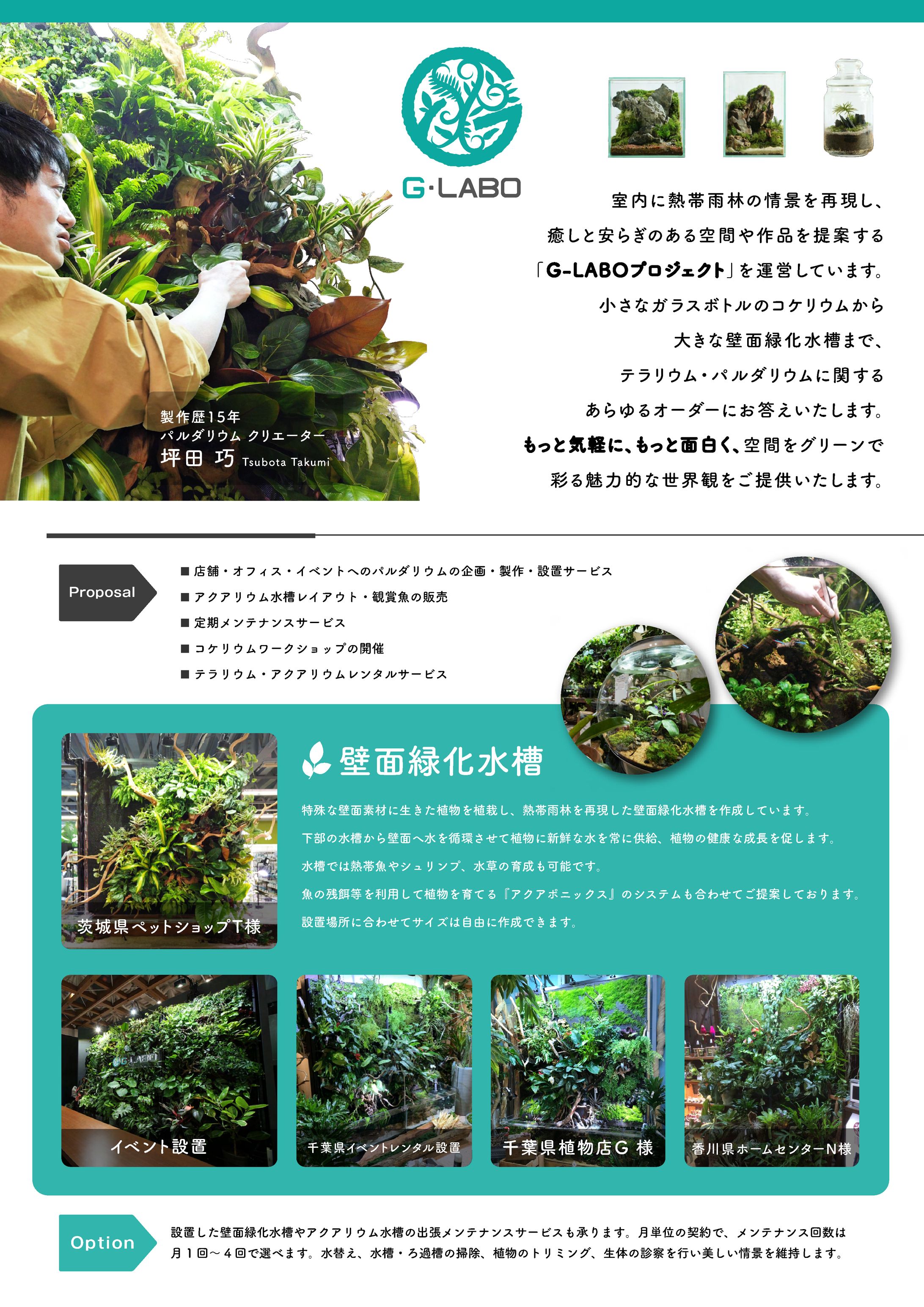 G・LABO営業用資料-1