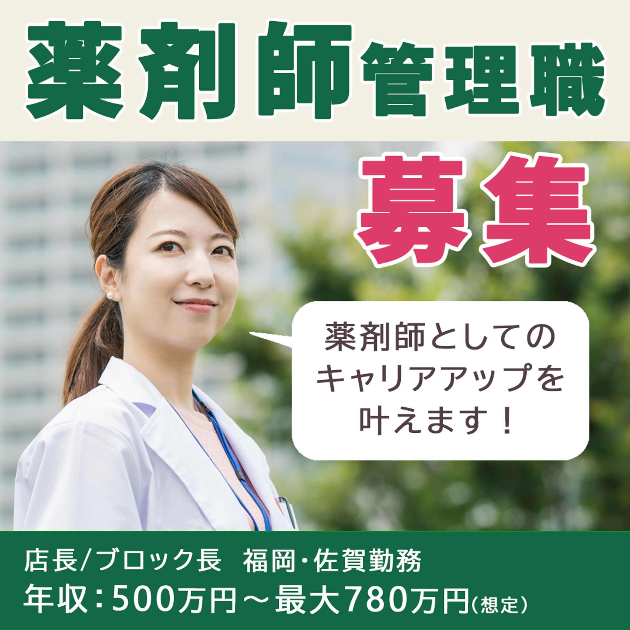 薬剤師募集-1