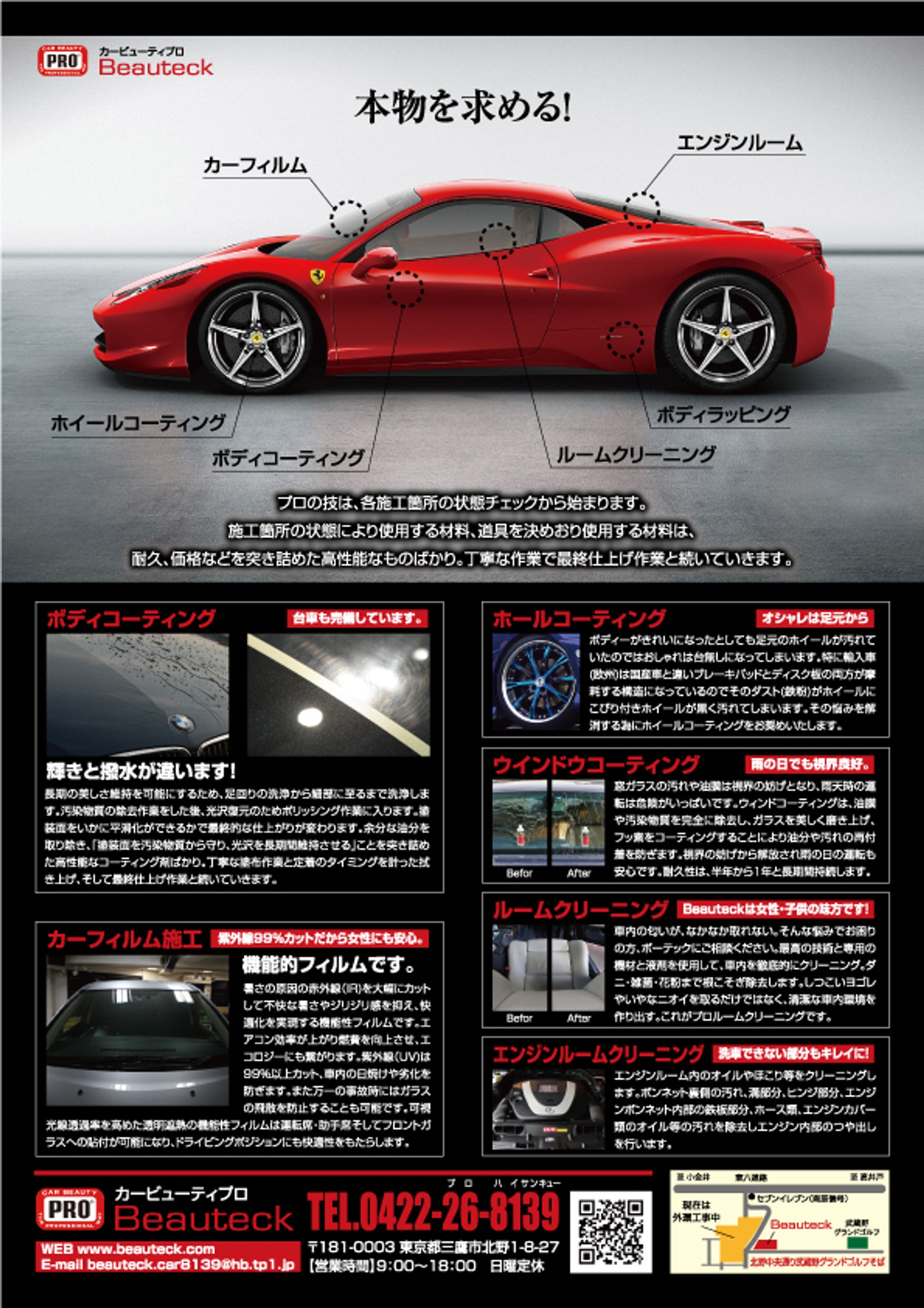 Beauteck A4 フライヤー-1