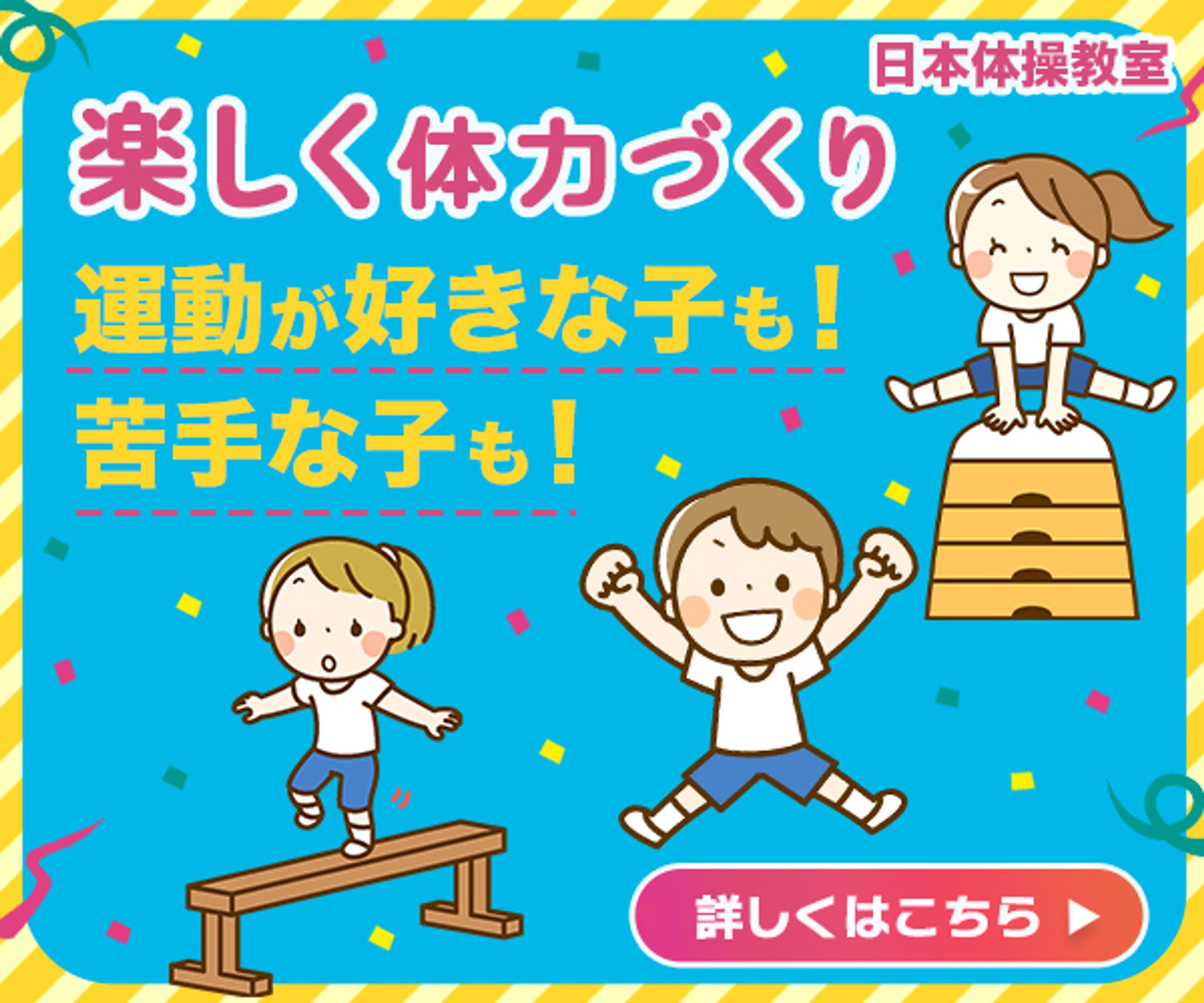 バナー：体操教室-1