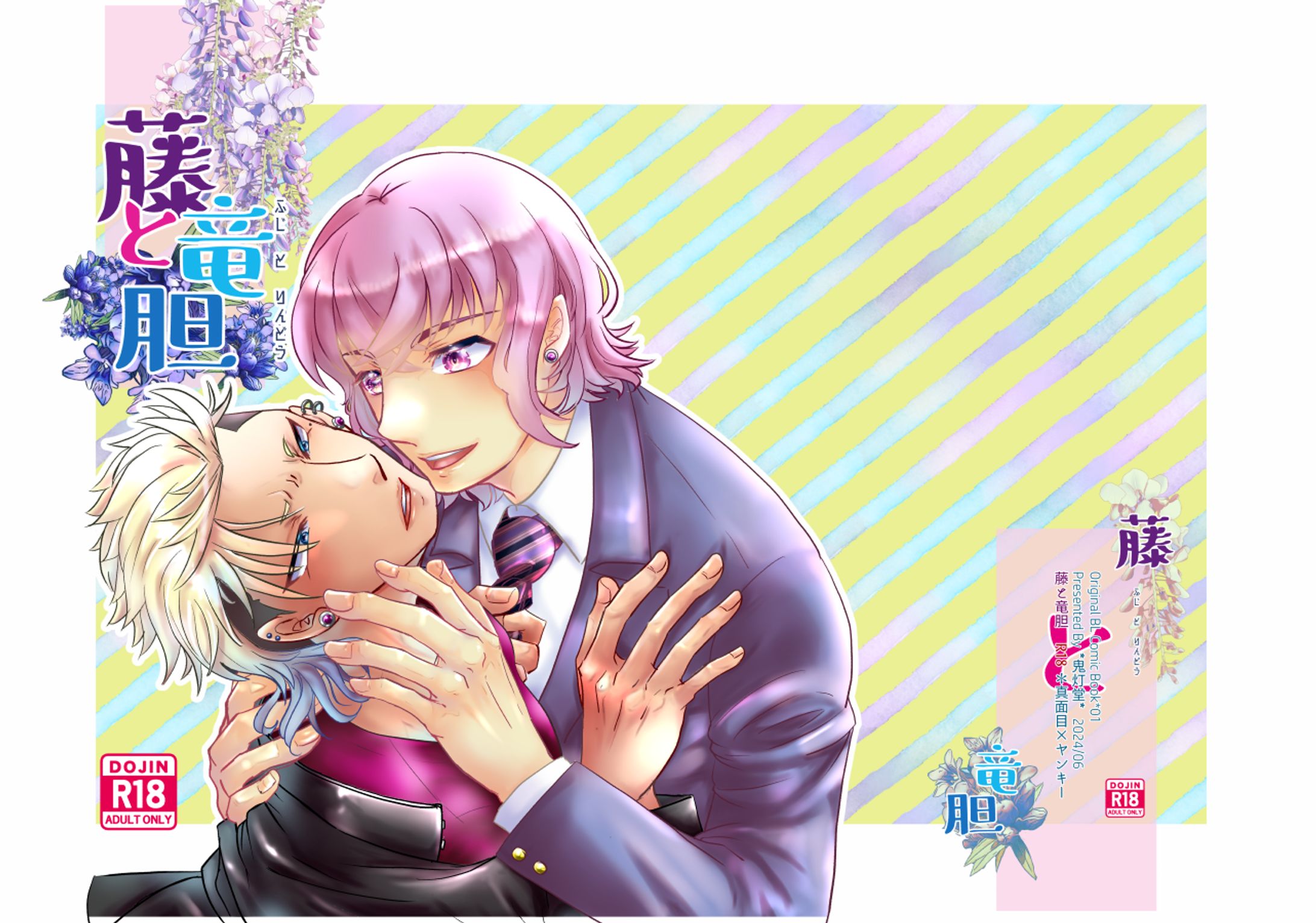 【R-18】創作BL同人誌「藤と竜胆」サンプル-1