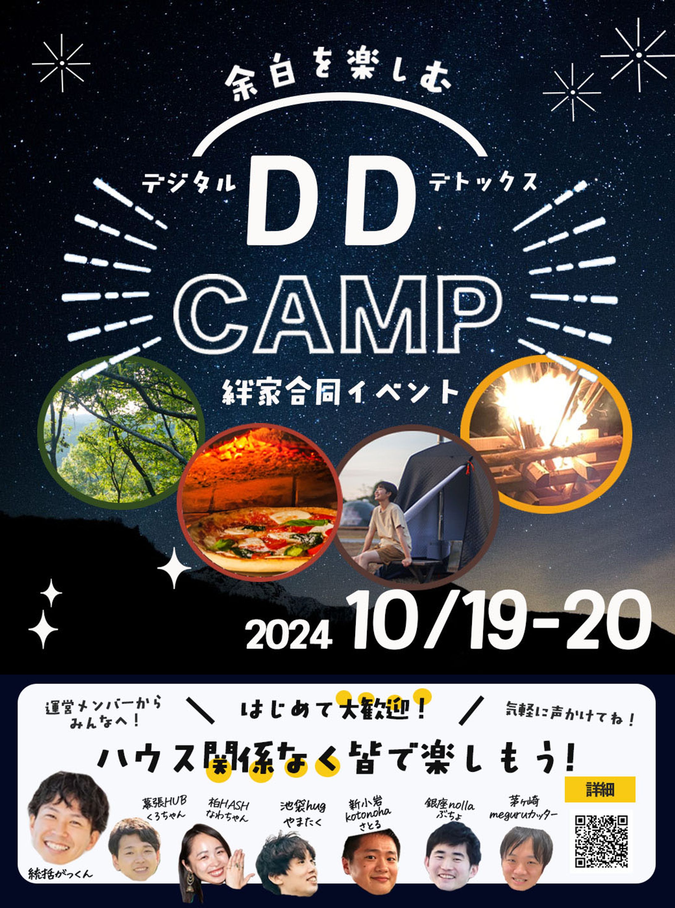 DD CAMP by 絆家シェアハウス-1
