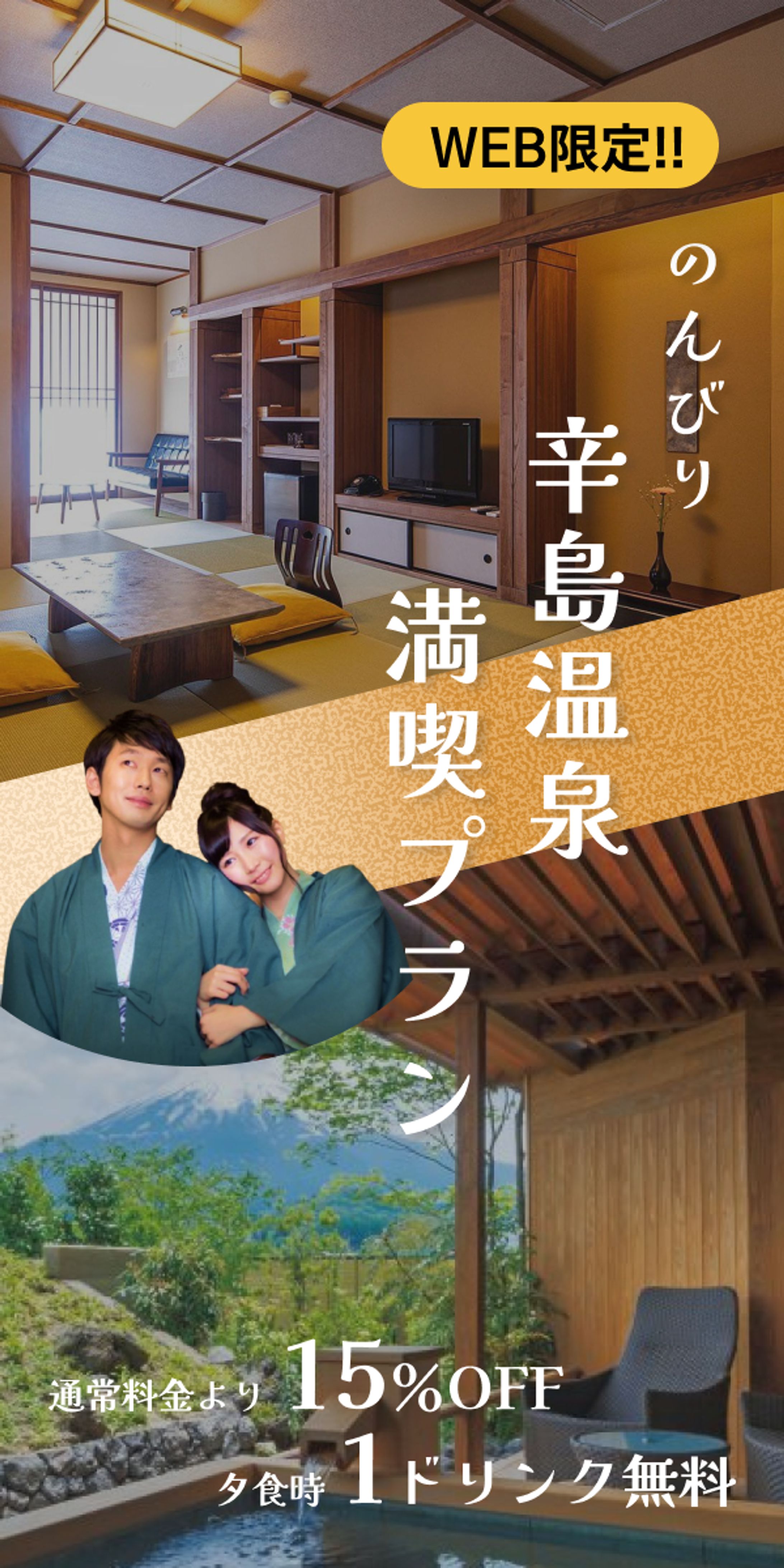 温泉旅館バナー（課題）-1