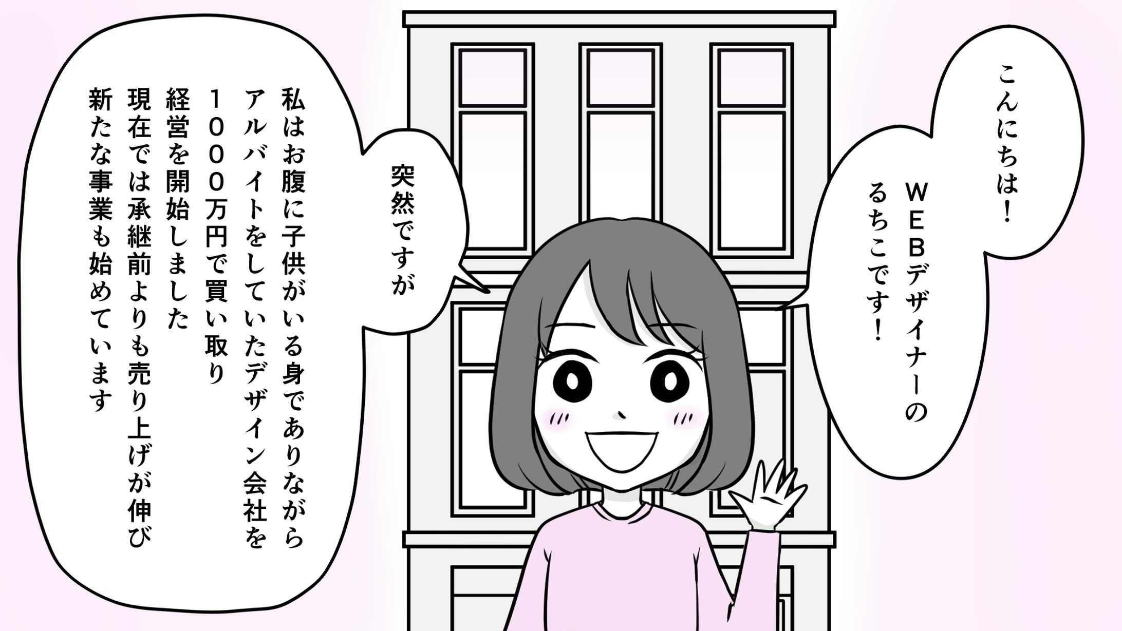 【個人事業主様】YouTube用 動画漫画-1