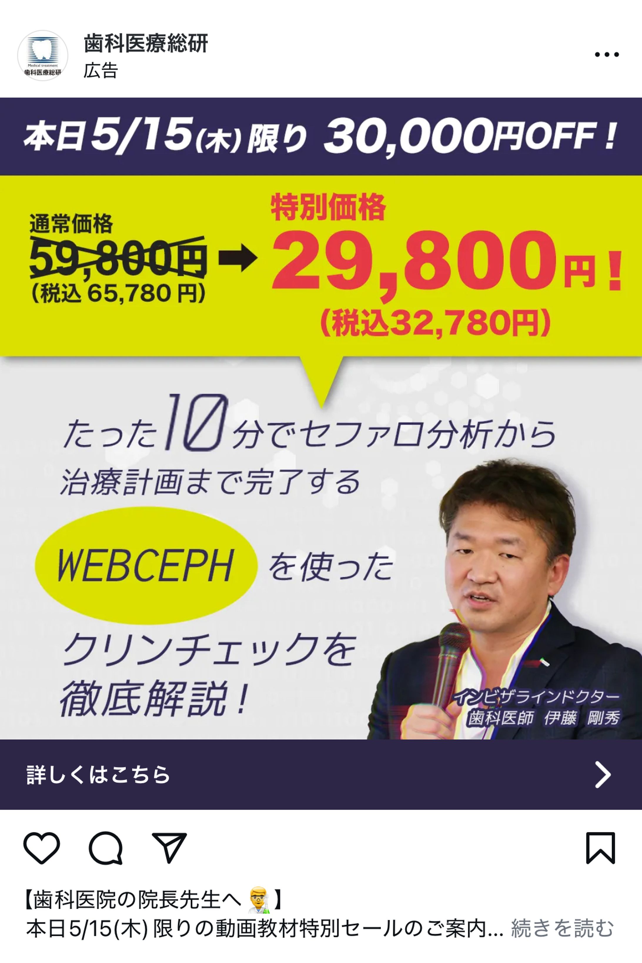 歯科医師に向けた動画教材用広告-1