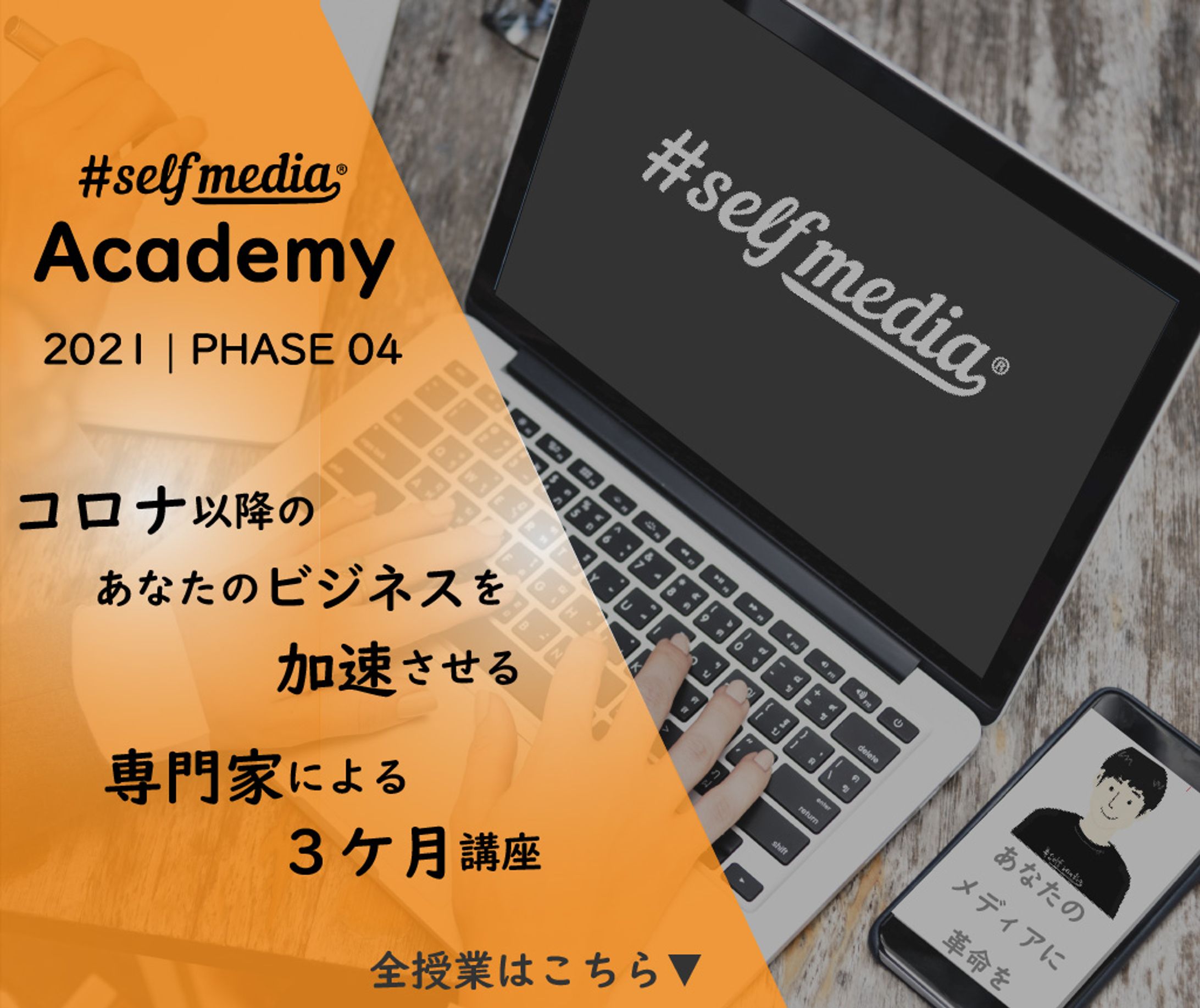 #selfmedia コンペ作品-1