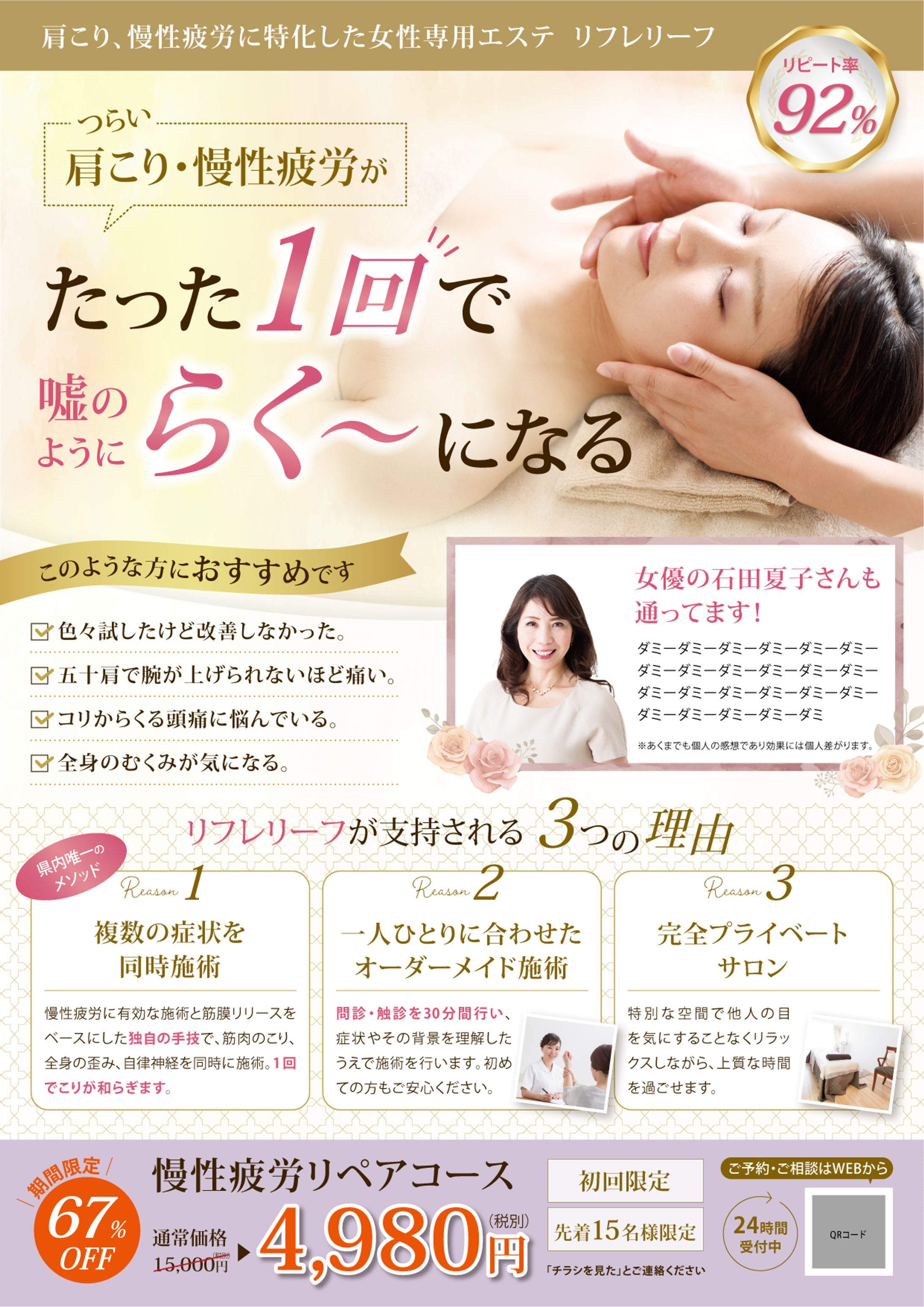 【健康美容サロン】ポスティングチラシ-1