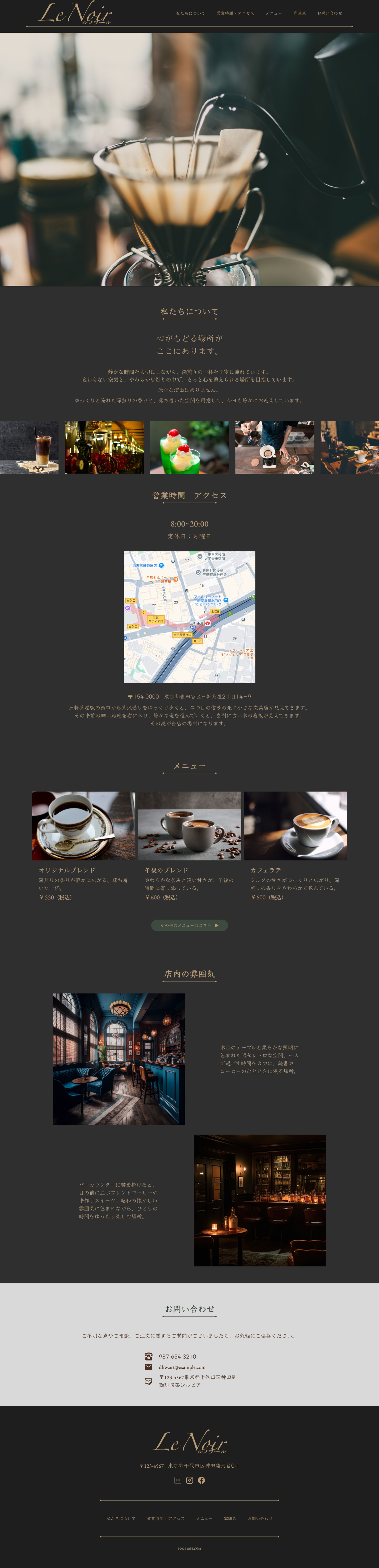老舗カフェのレスポンシブサイト-1