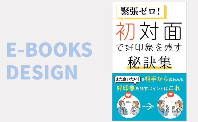 電子書籍表紙デザイン