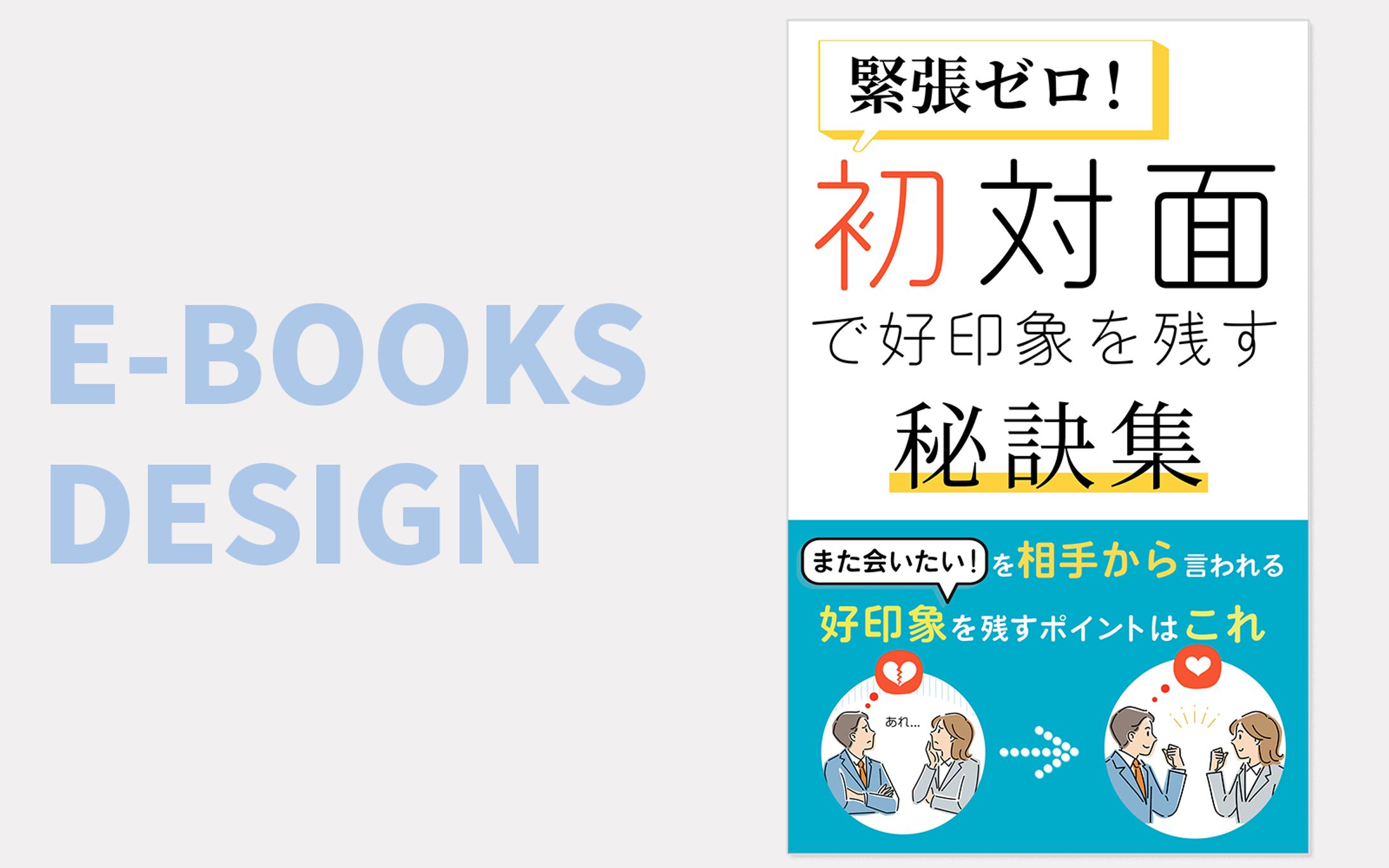 電子書籍表紙デザイン-1