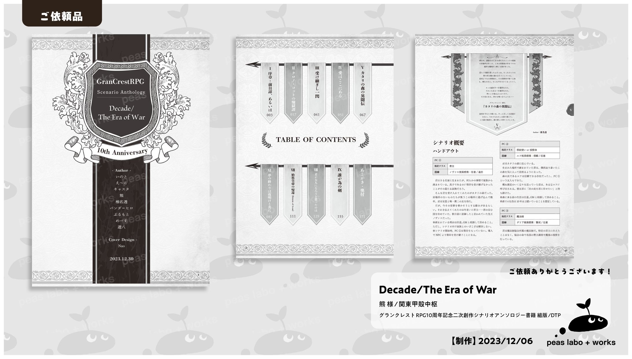 【ご依頼】Decade/The Era of War-1