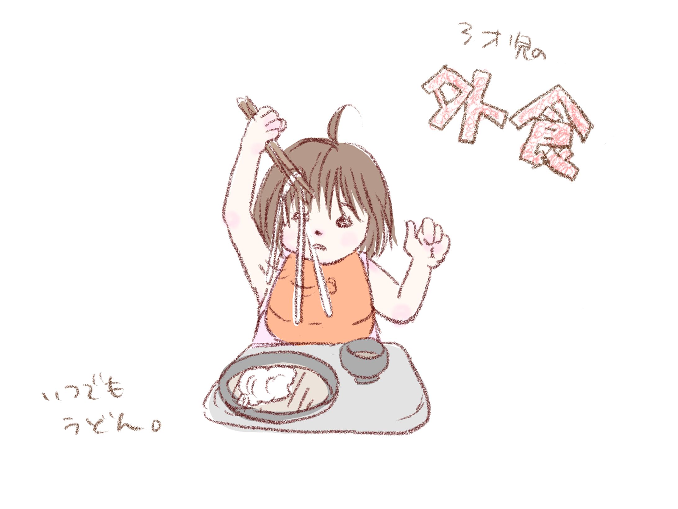 子どもの成長記録イラスト VOL1 on Twitter-1