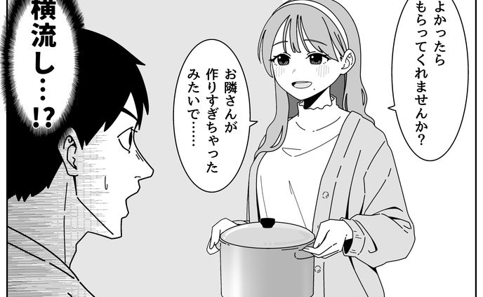 おすそわけ
