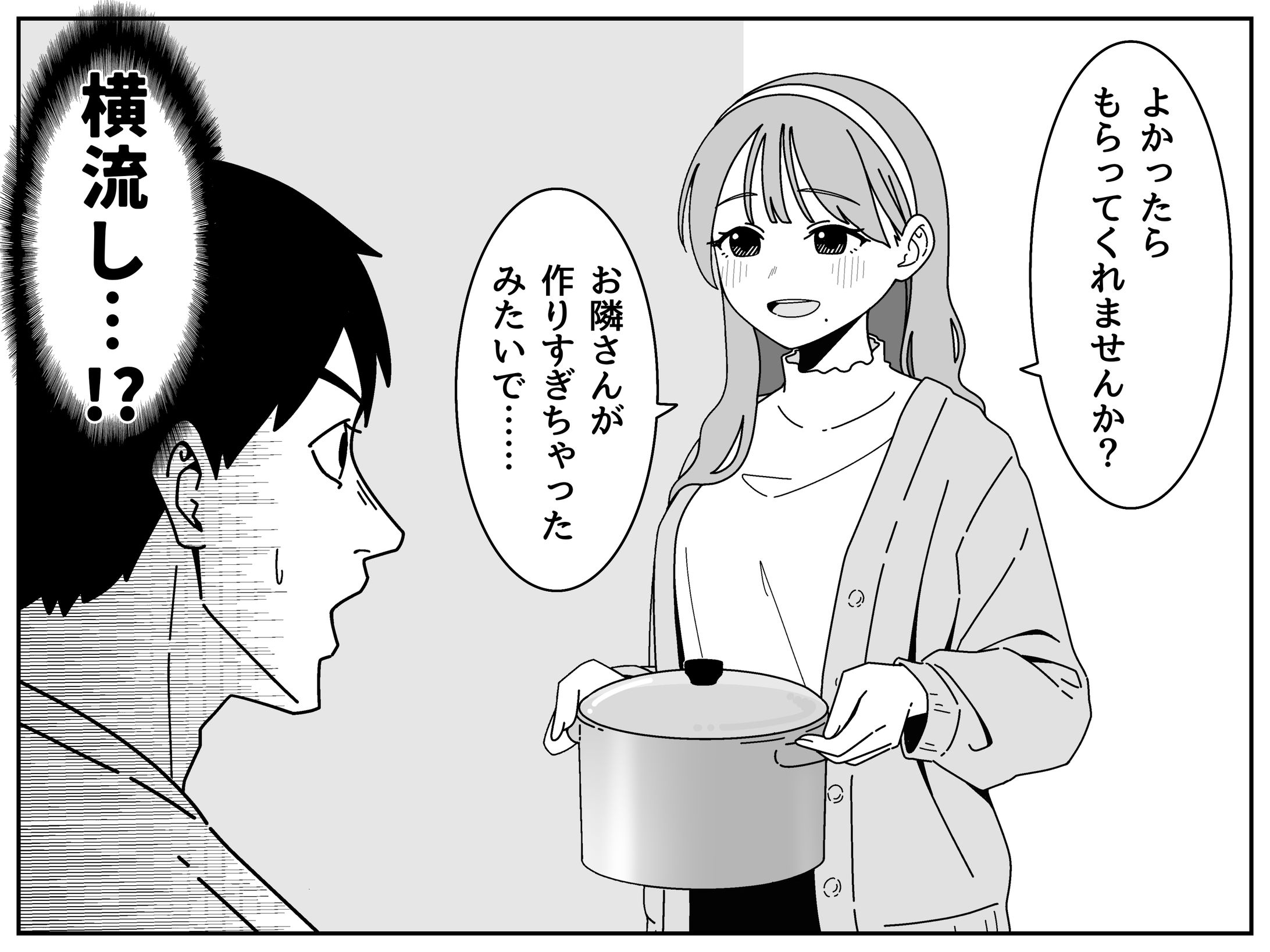 おすそわけ-1