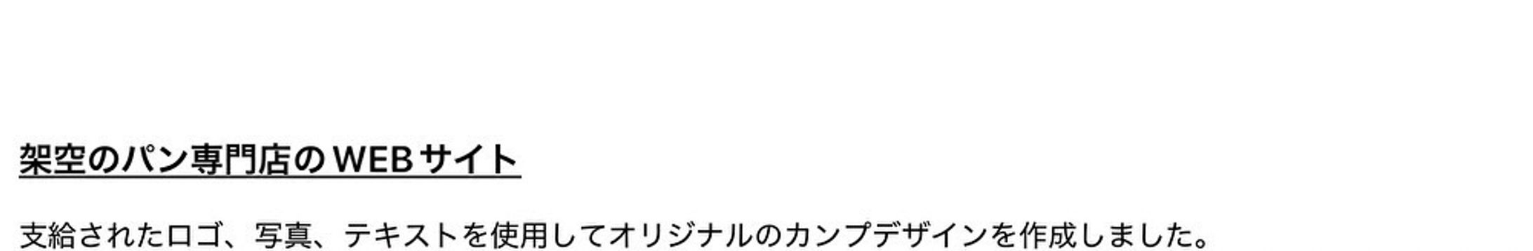 Webデザイン課題（個人制作）-1