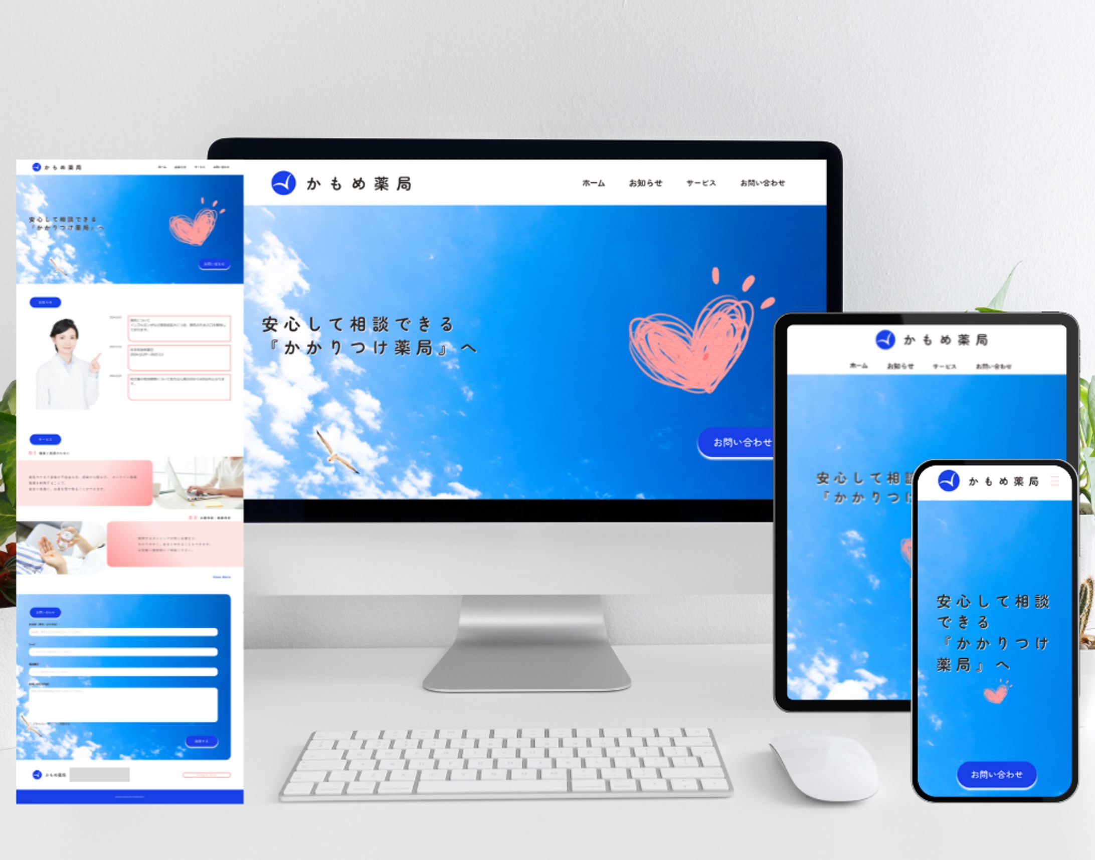 調剤薬局／ホームページ-1