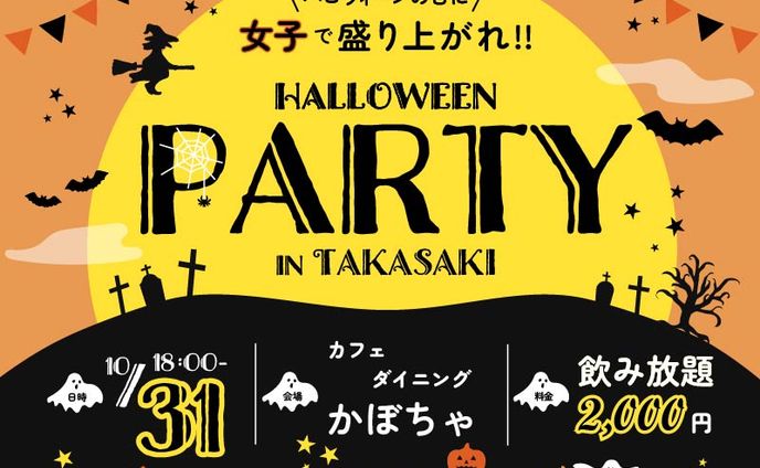 ハロウィンイベント(女子会)＿バナー