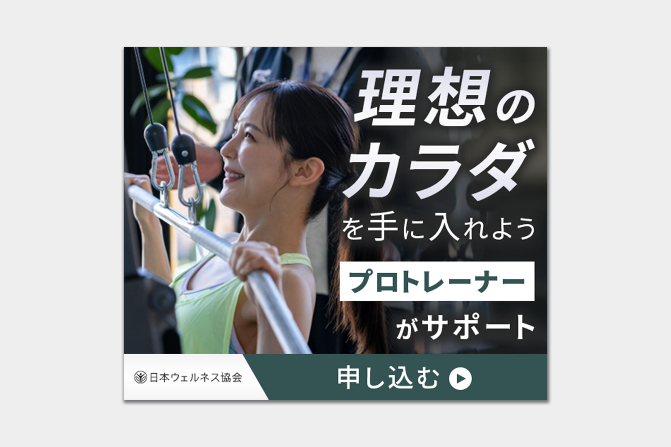 【バナー】パーソナルトレーニング-1