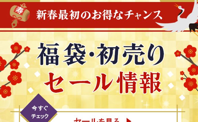 【バナー】初売り（サンプル）