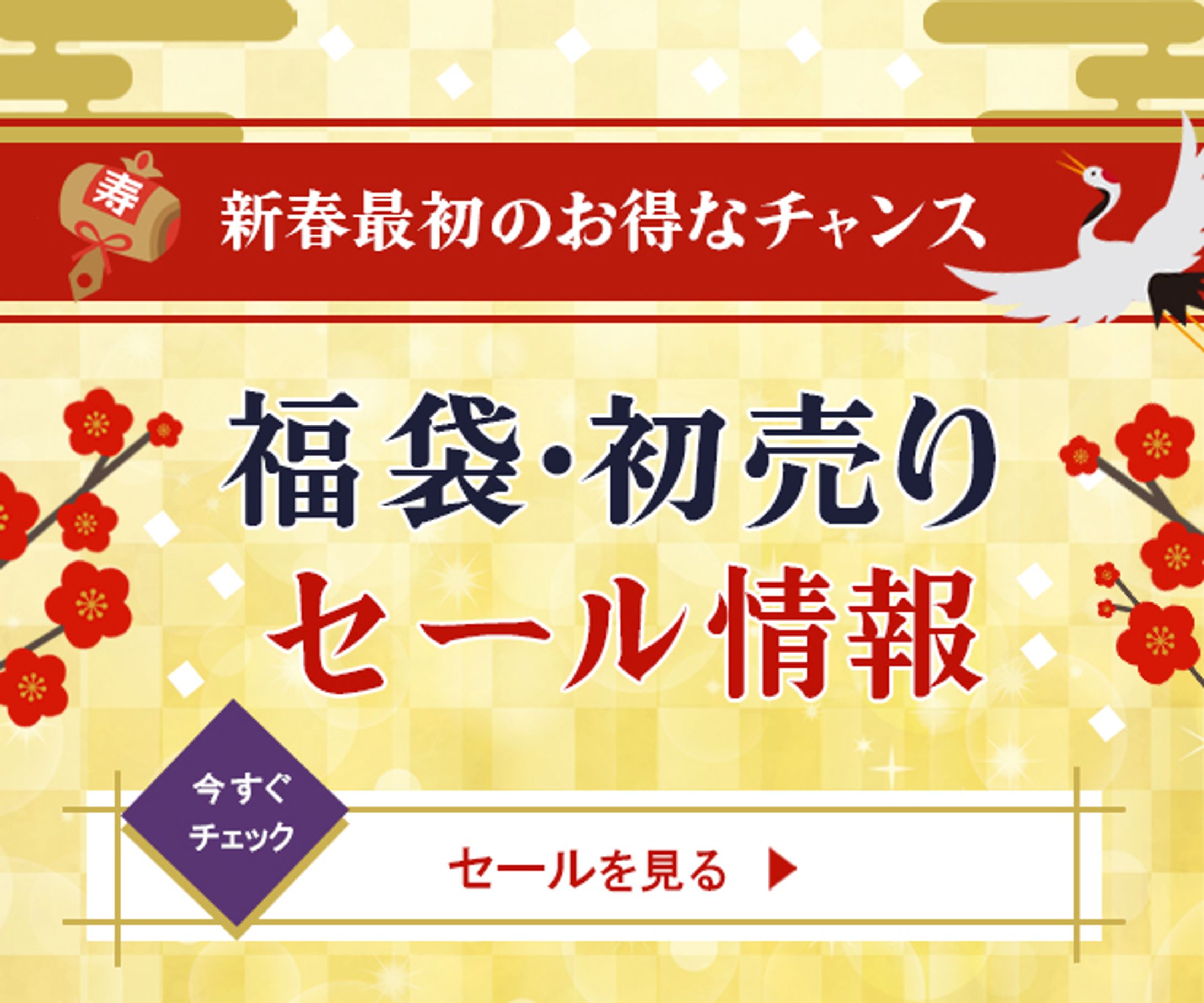 【バナー】初売り（サンプル）-1