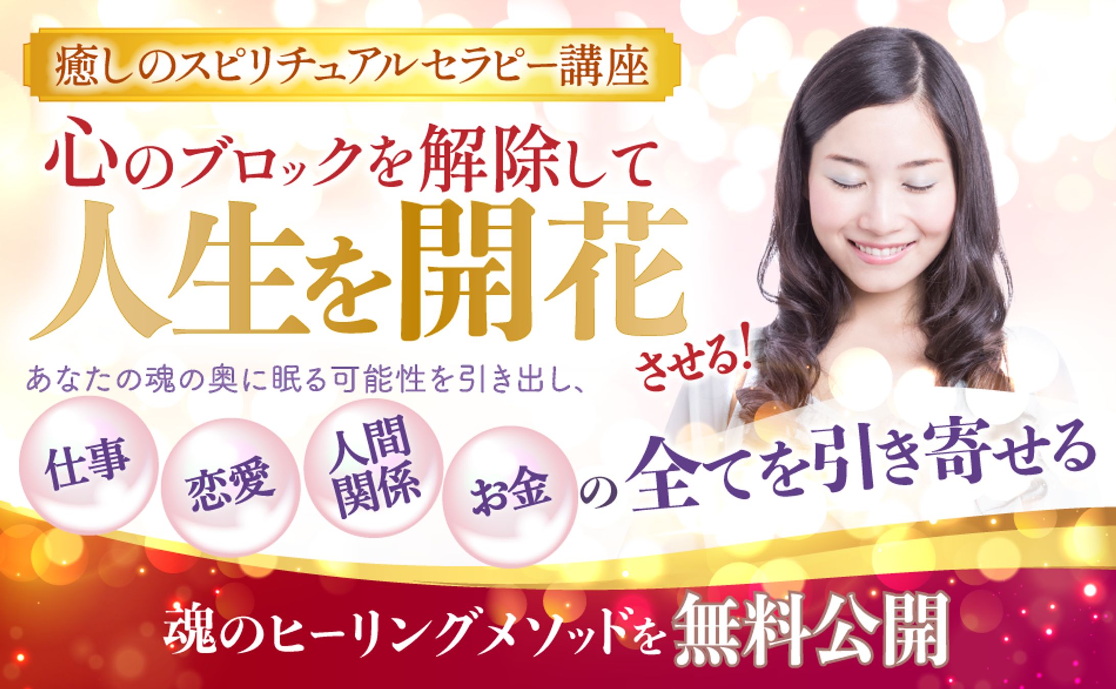 【サンプル】スピリチュアル系バナー-1