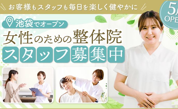 女性向け整体院バナー　（実案件）