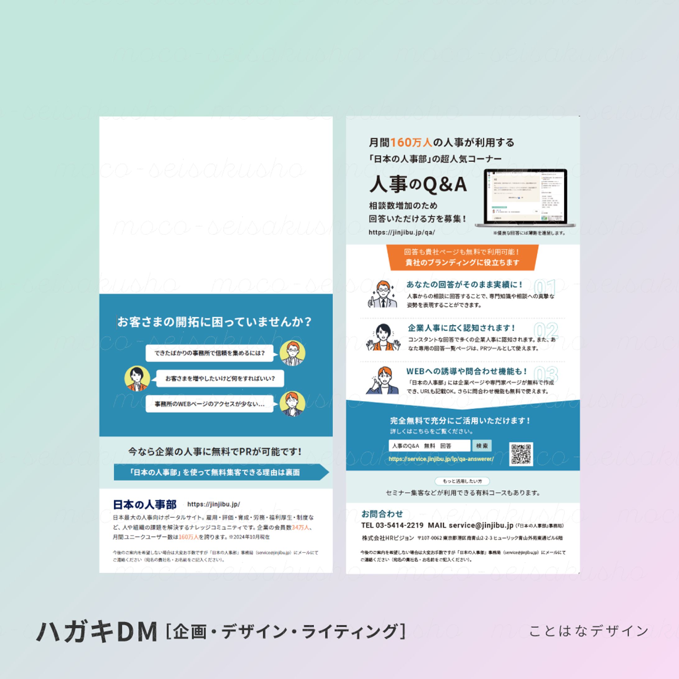参画数アップのためのハガキDM-1