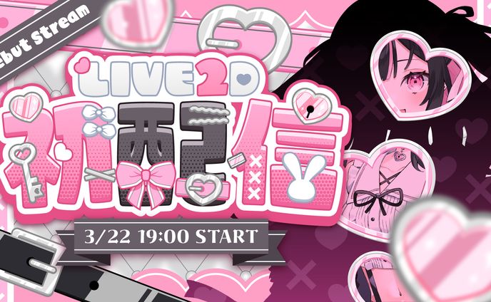 thumbnail、配信のお仕事