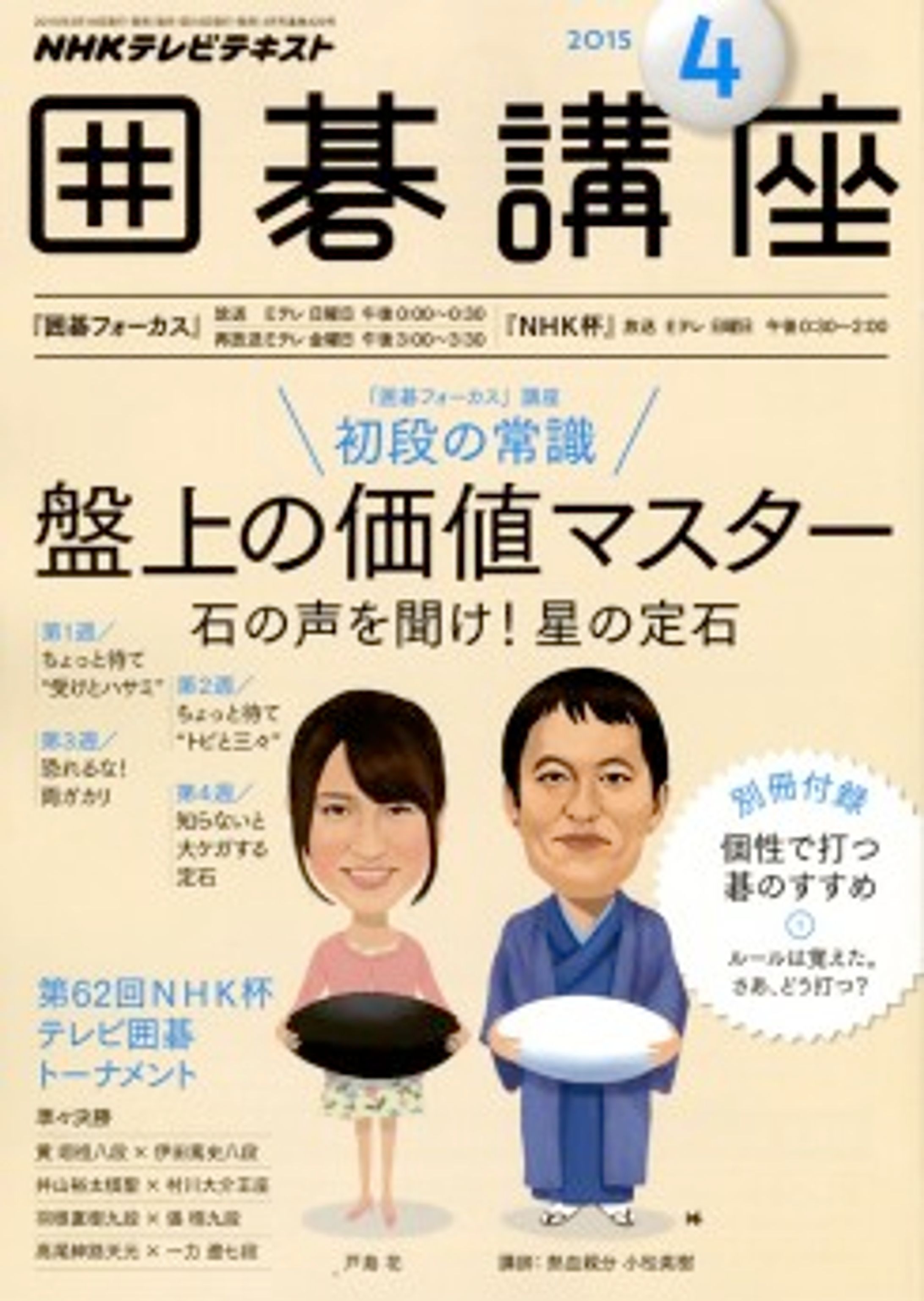 NHK出版「囲碁講座」-1