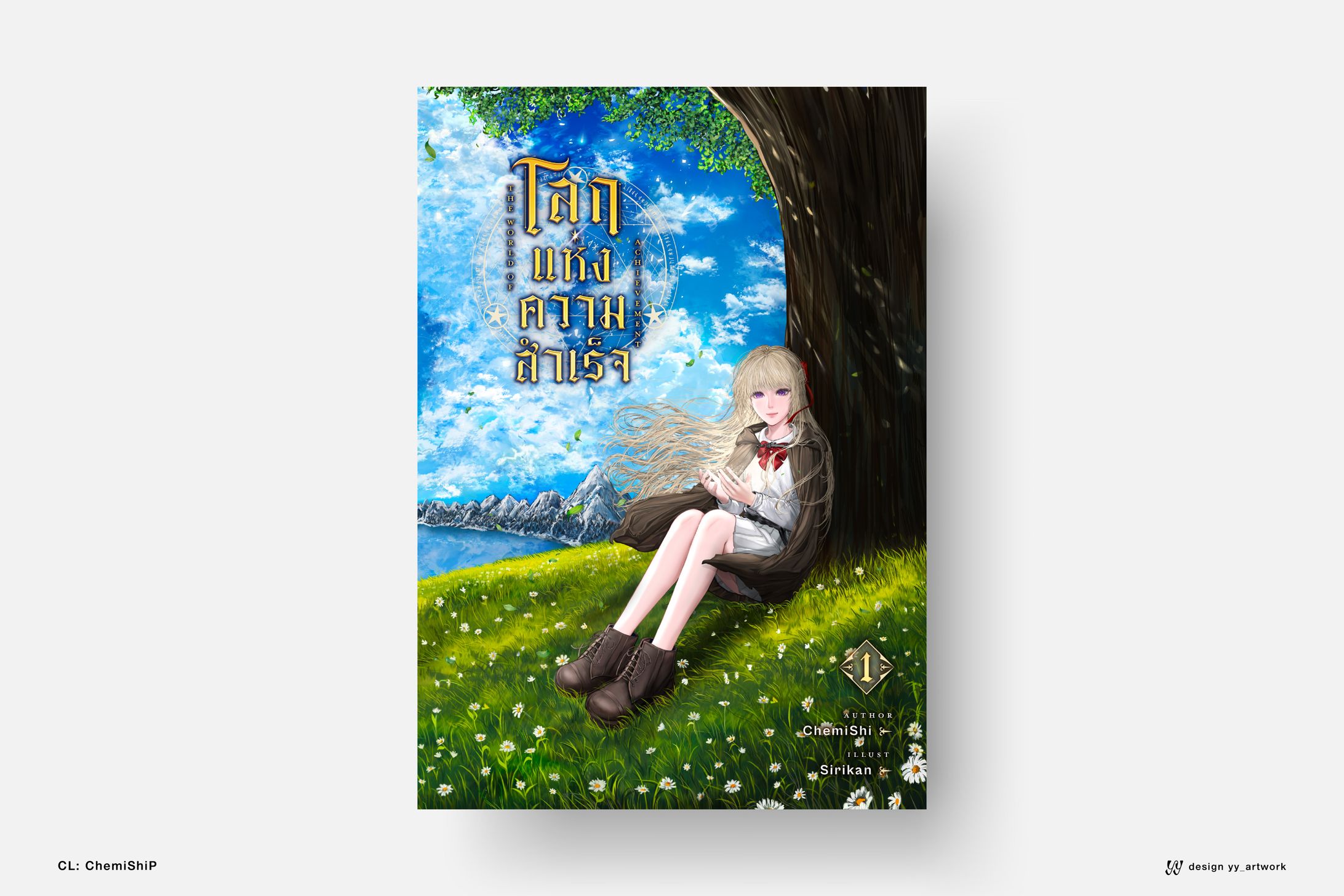 The World of Achievement โลกแห่งความสำเร็จ-1