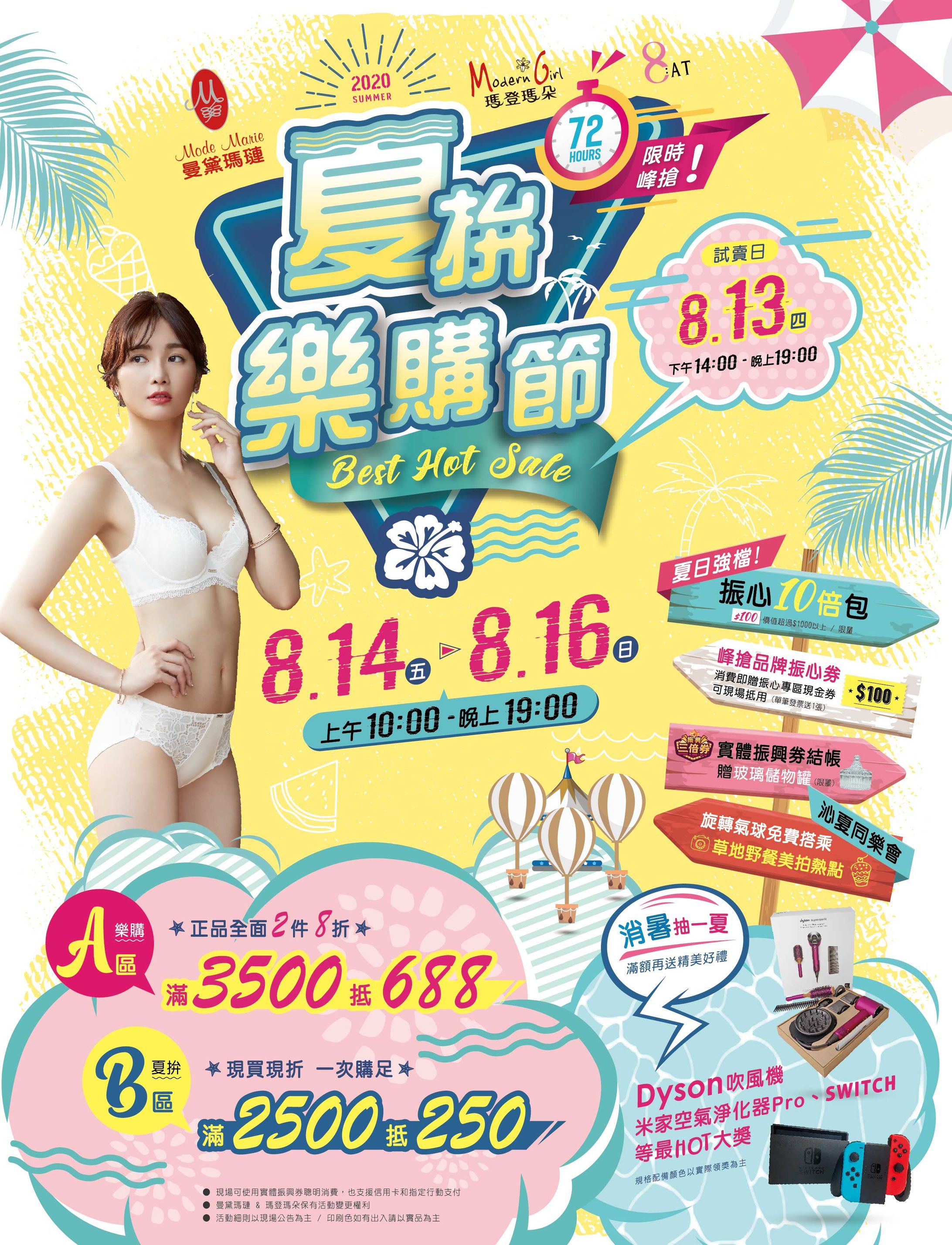 2020夏拚樂購節。廠慶製作物-1