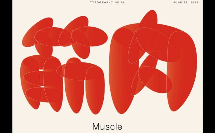 筋肉　Muscle