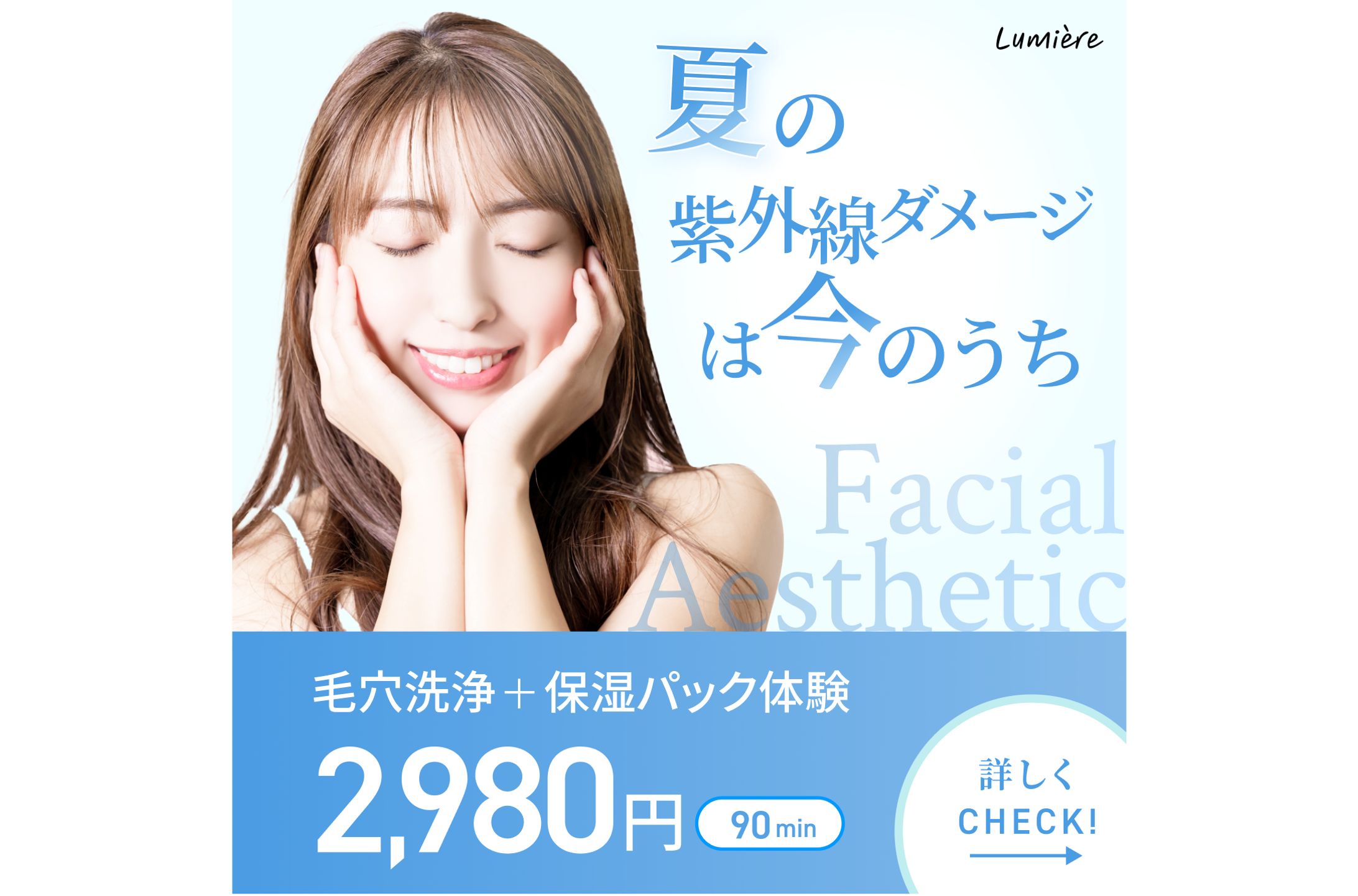 【バナー】フェイシャルエステ-1