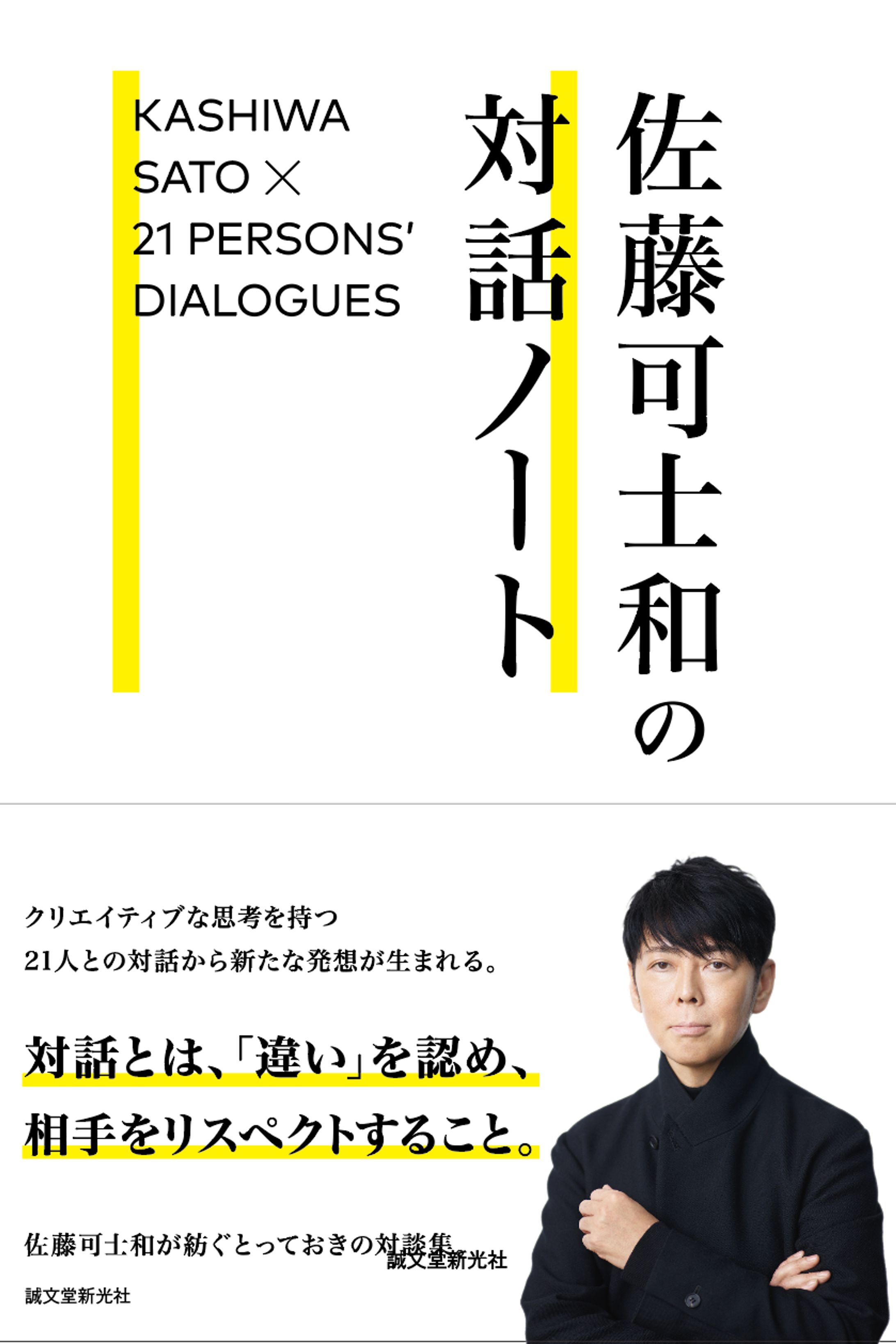 佐藤可士和の対話ノート-1