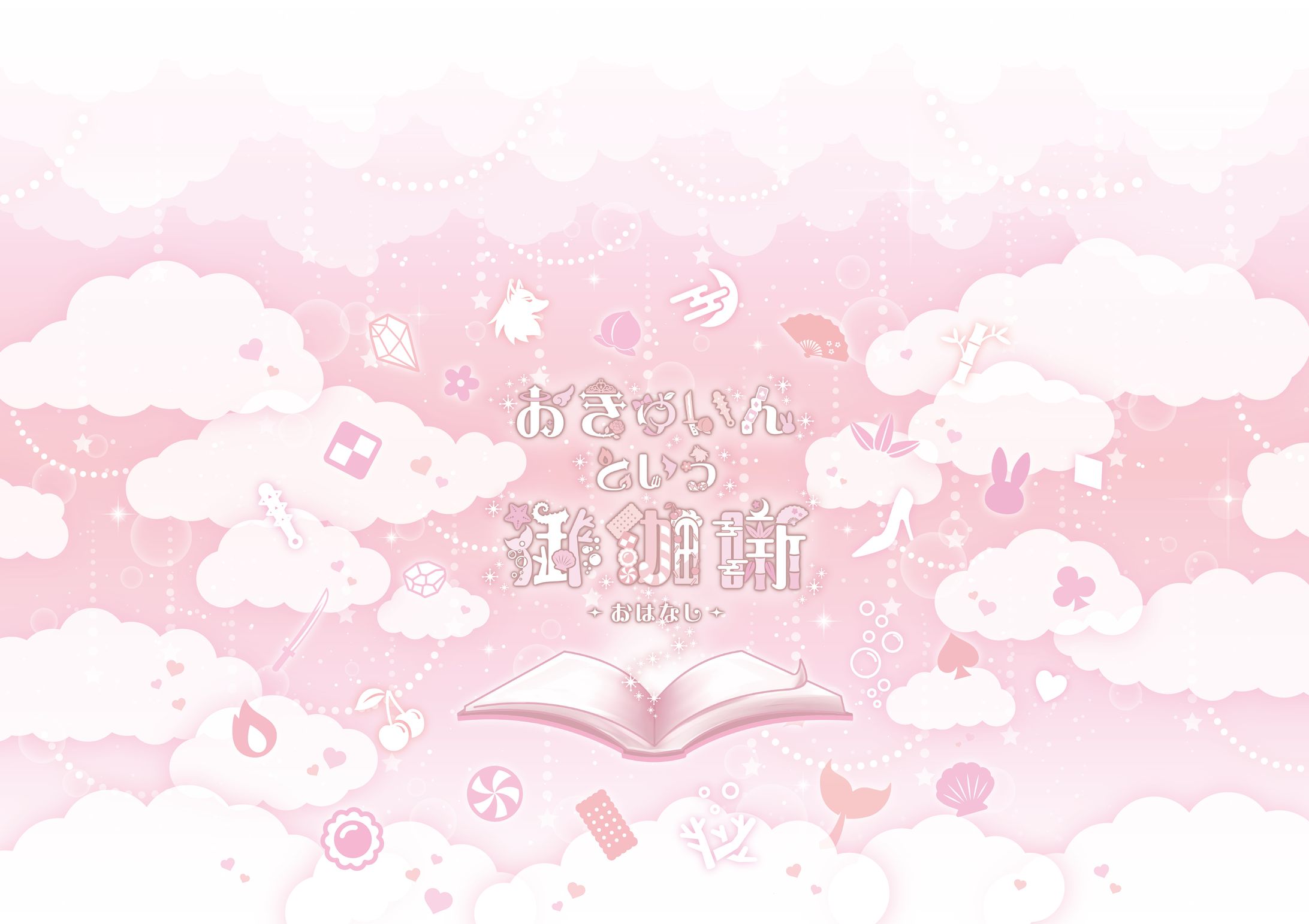 コンセプトカフェ おきゅいんという御伽話-おはなし-様 オリシャン-1