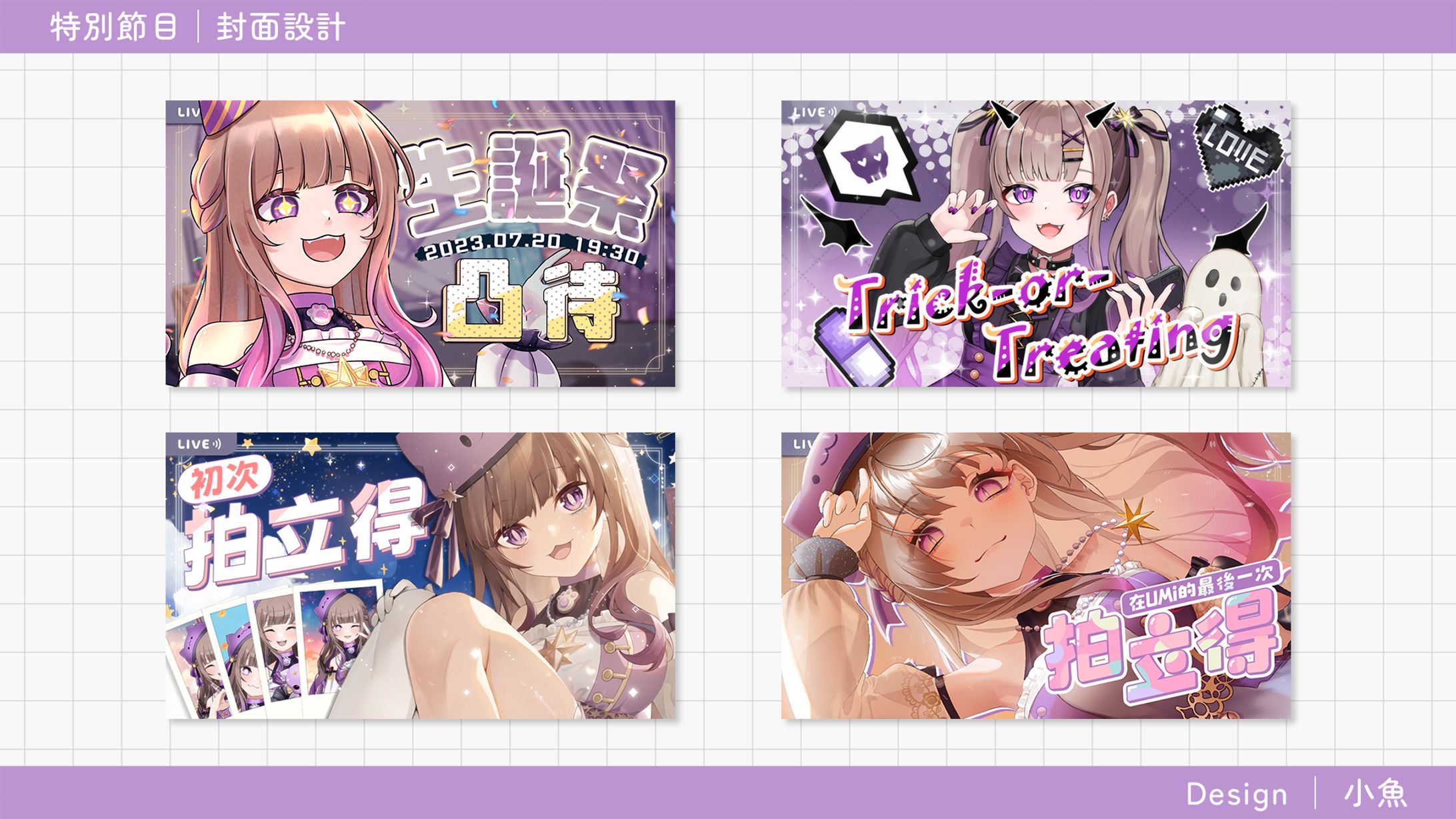 Thumbnail｜特別節目-1
