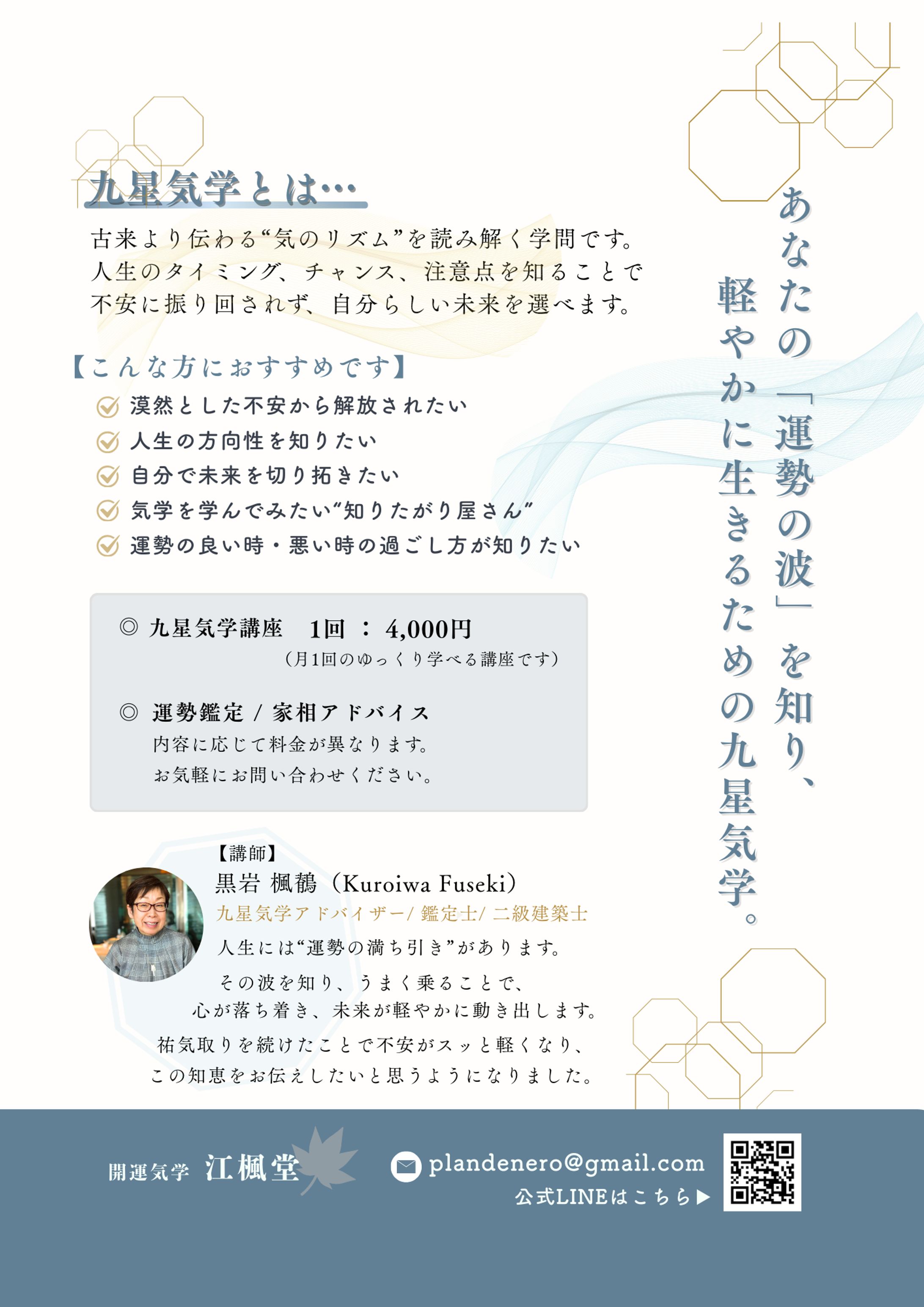 江楓堂 Fuseki様 チラシ-1