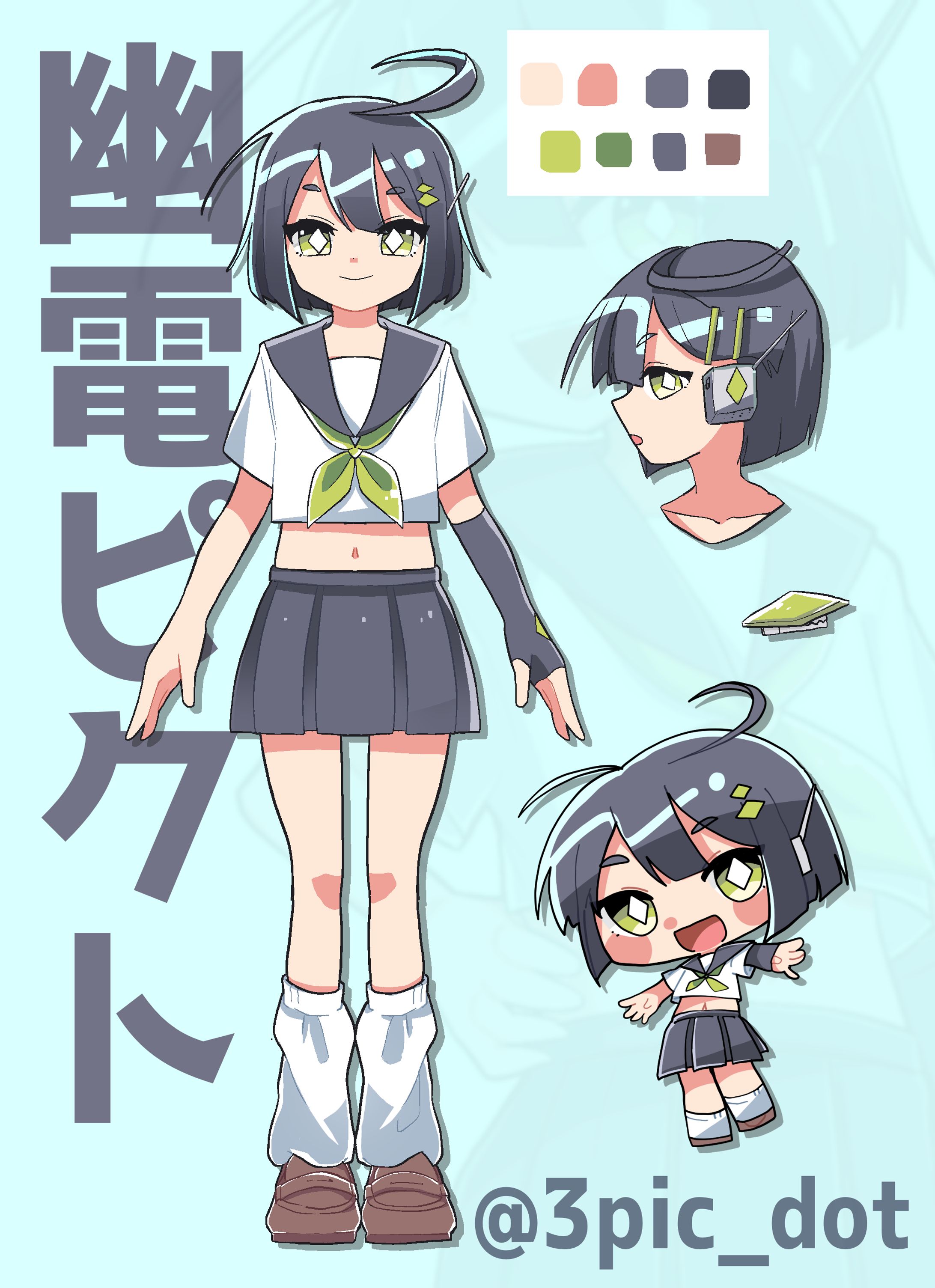 【立ち絵・ミニキャラその他】幽電ピクト -1