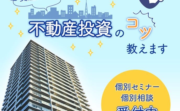 Fiikaアプリ内メッセージ　不動産投資セミナー