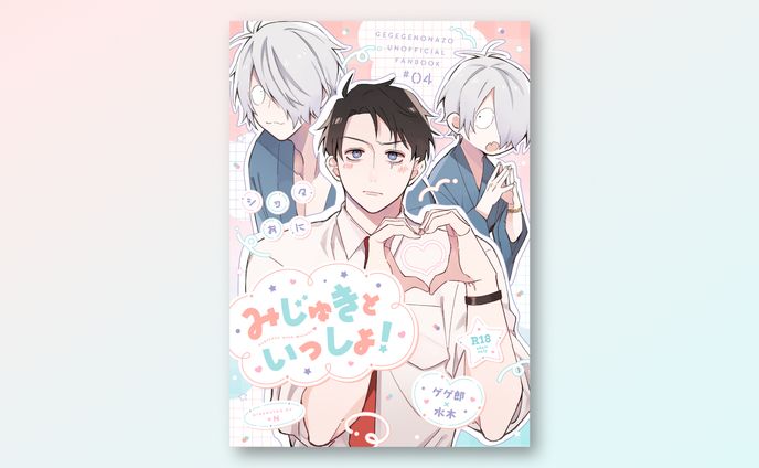 同人誌 装丁デザイン