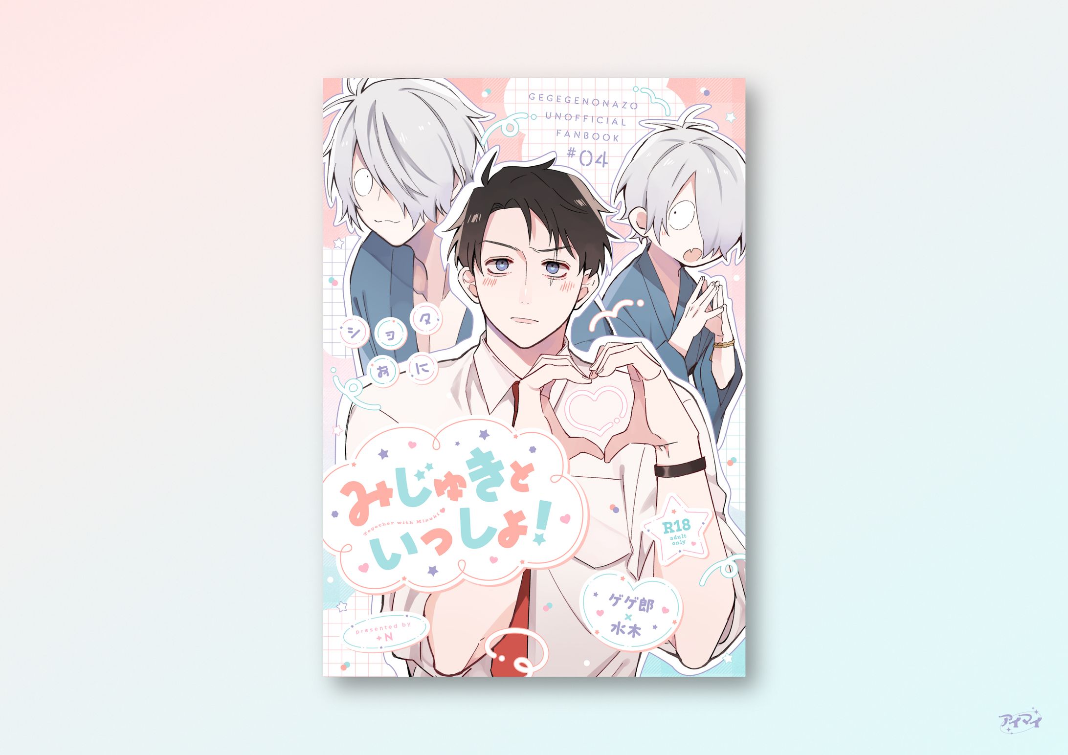 同人誌 装丁デザイン-1