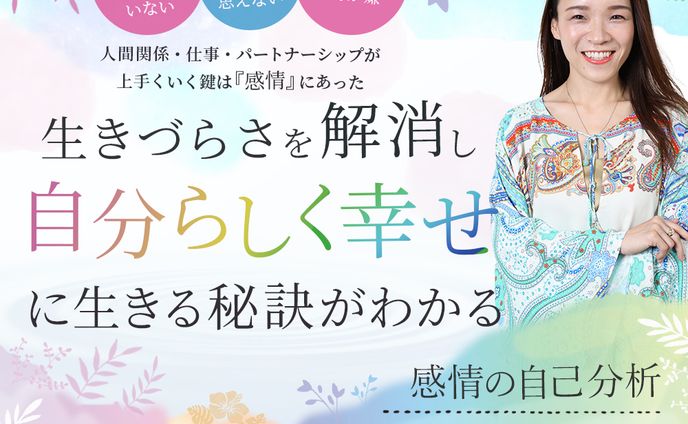 感情の自己分析講座LP【サンプル】