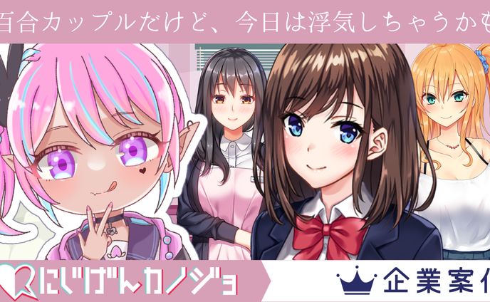にじげん彼女サムネ