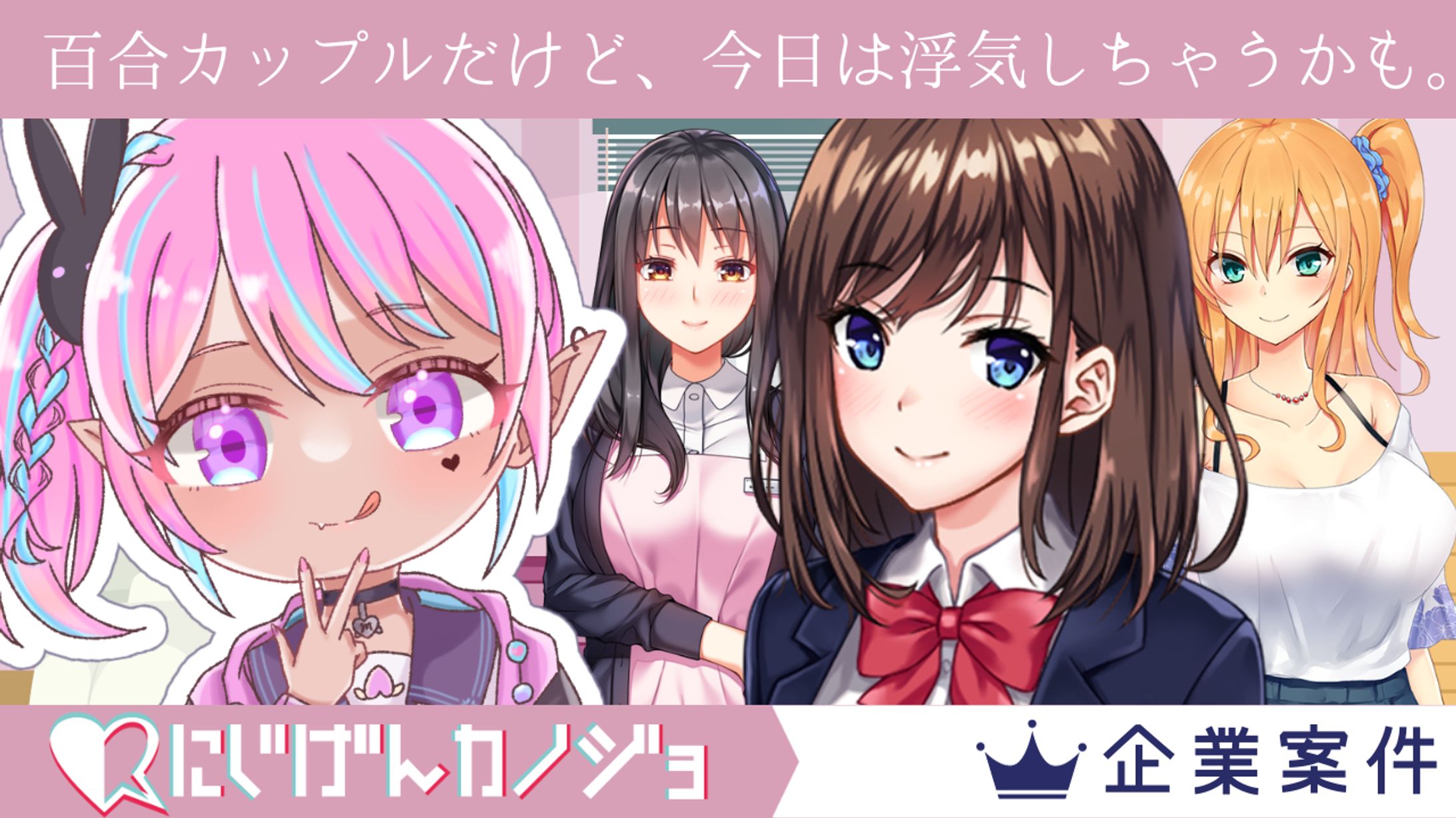 にじげん彼女サムネ-1