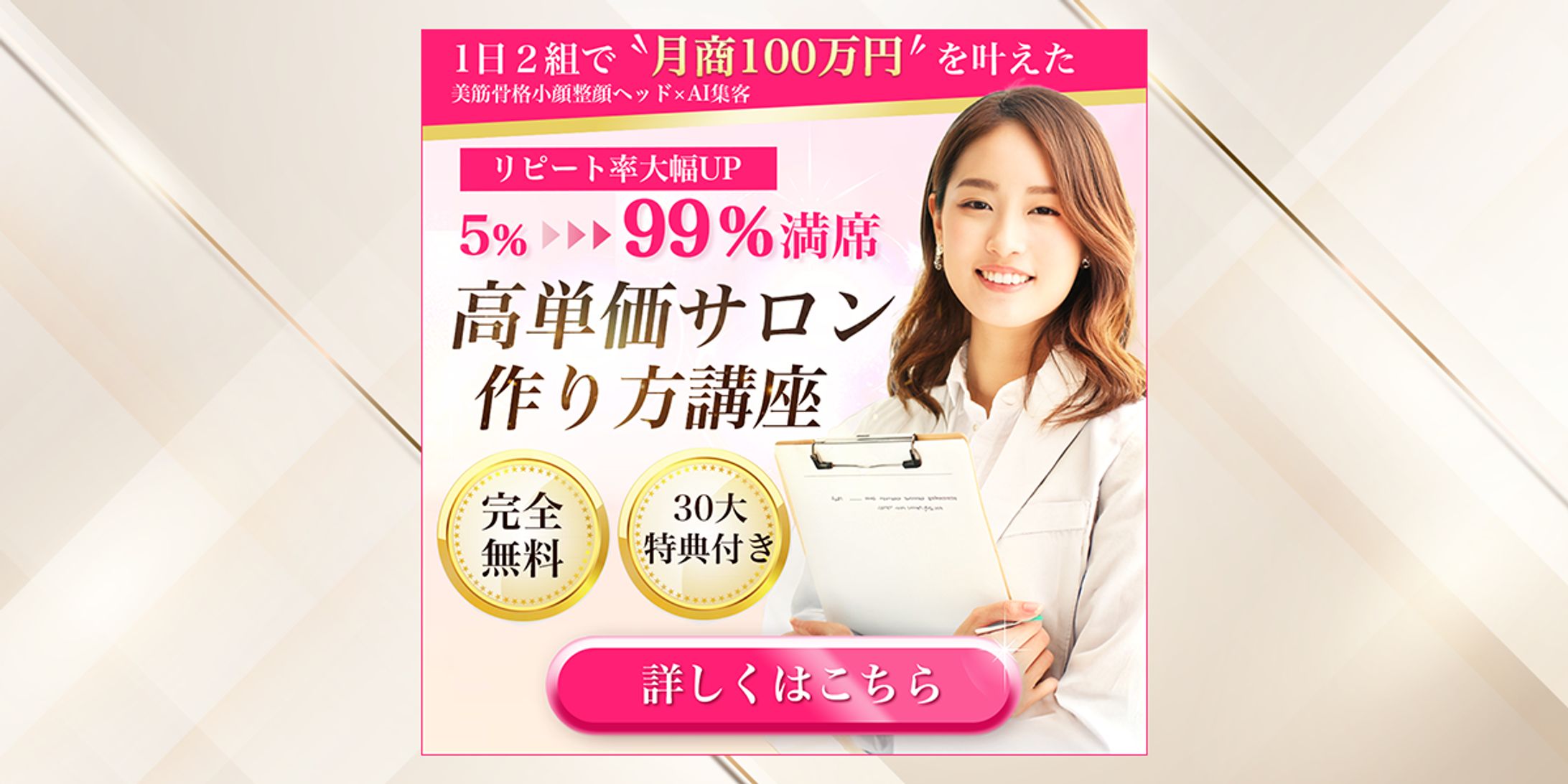 【バナー】高単価サロン講座-1