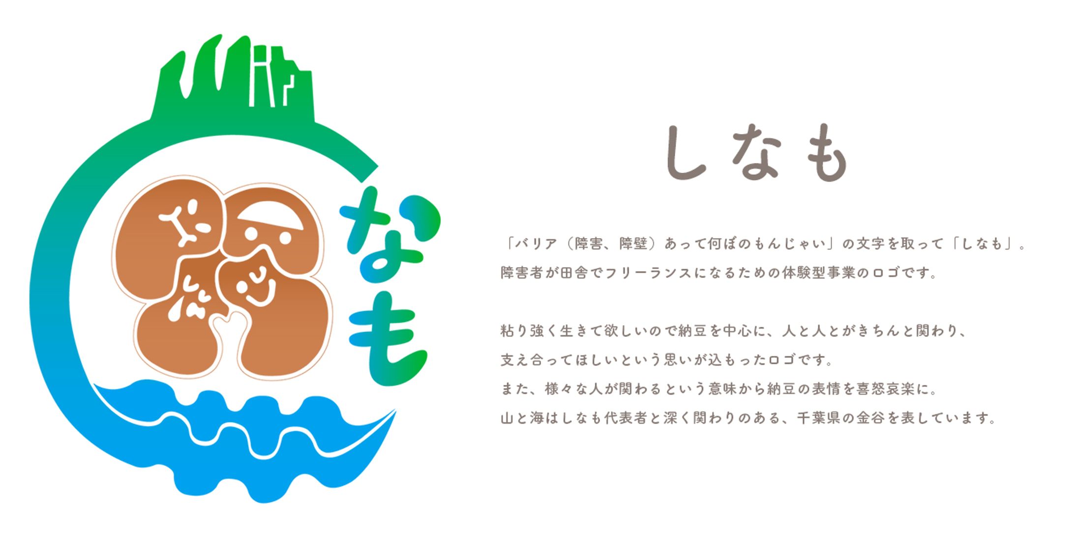 「しなも」ロゴ-1