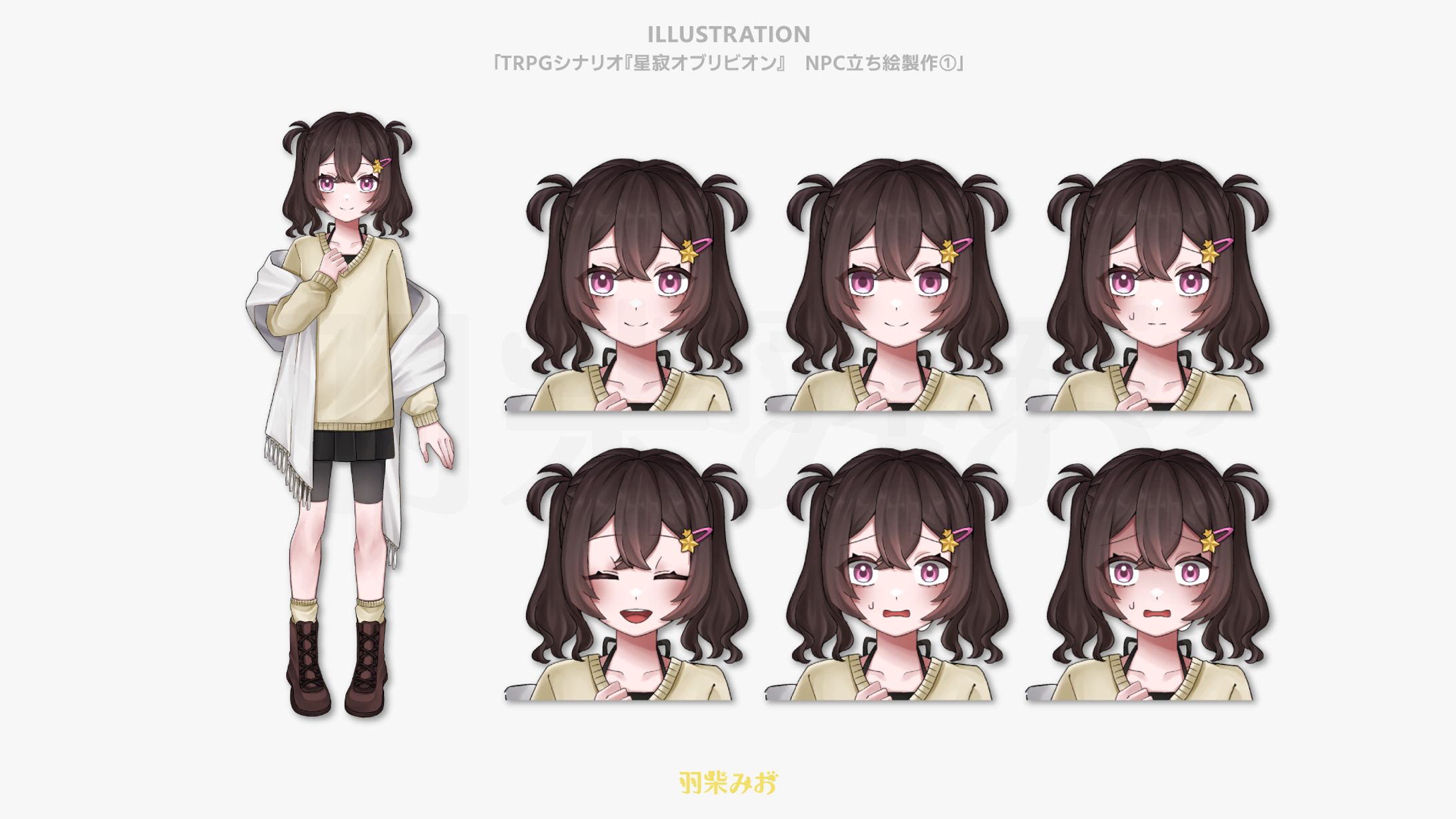 立ち絵イラスト  「TRPGシナリオ『星寂オブリビオン』NPC①」-1