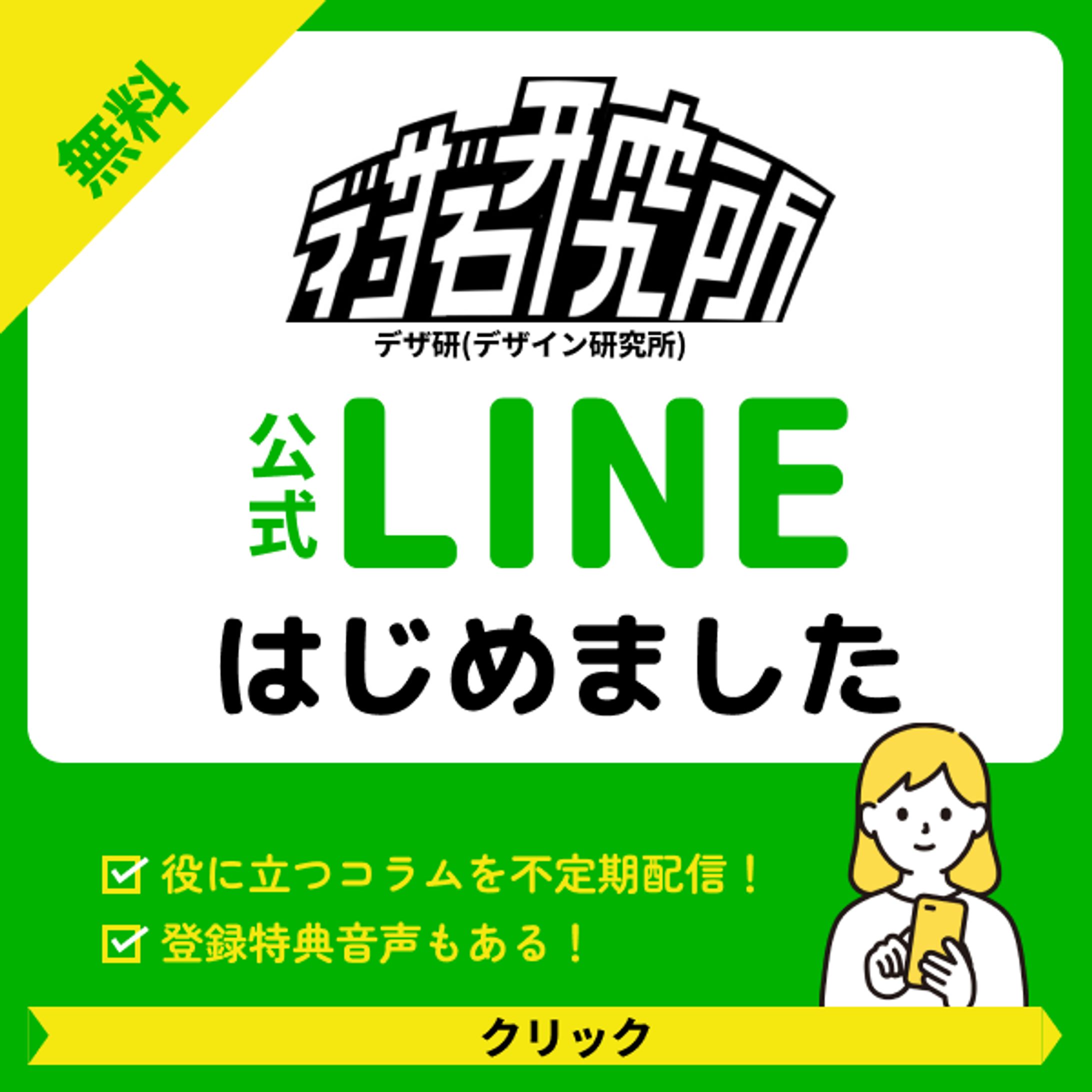 【バナーデザイン】公式LINE誘導-1
