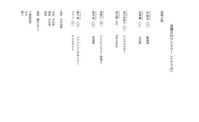 金曜日のランドリー