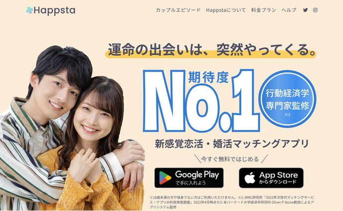 架空案件　マッチングアプリ　LP